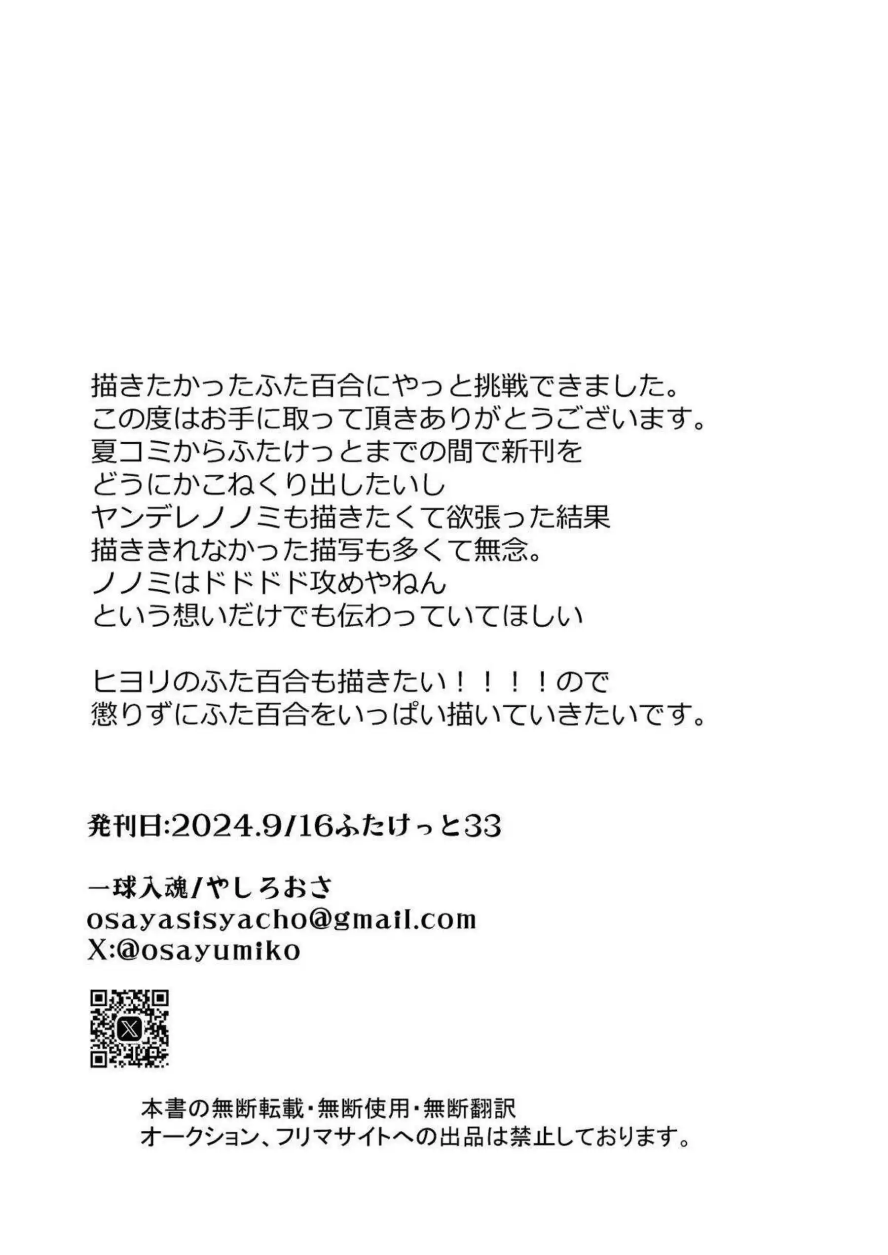 ふたなり女先生とノノミはふたなりSEX！乳首舐めにおちんぽしごきでバックで犯されてもアヘ顔を晒す!! - PAGE 013