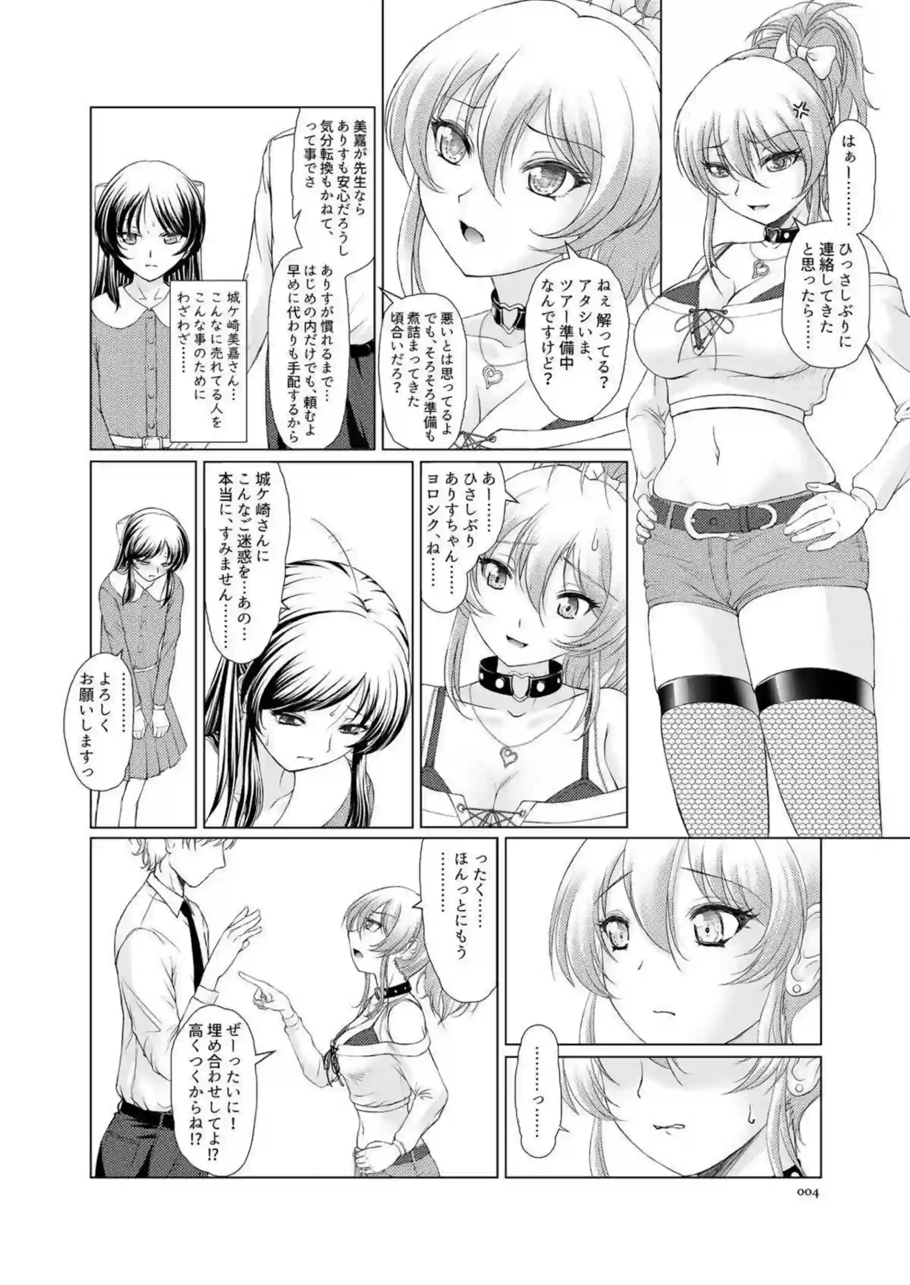 撮影中のありすは美嘉とイチャイチャ！手マンもされながら正常位や騎乗位で犯され、快楽に堕ちていく!! - PAGE 003