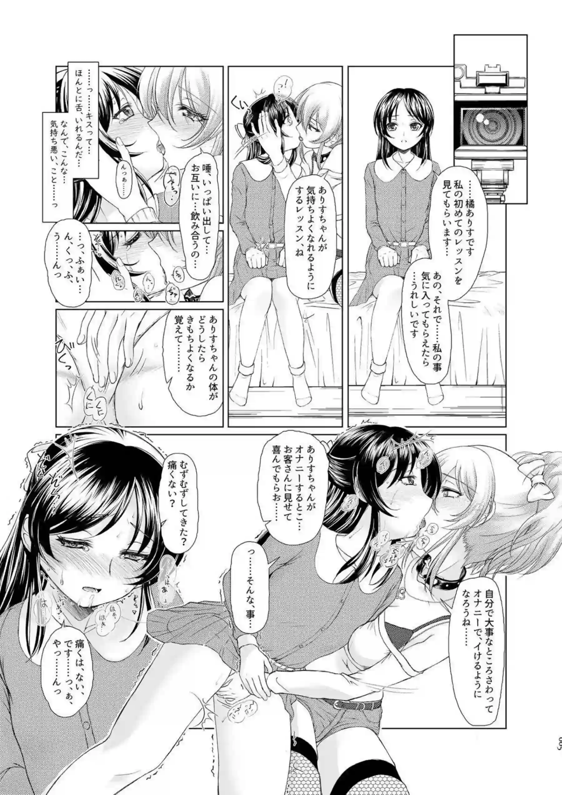 撮影中のありすは美嘉とイチャイチャ！手マンもされながら正常位や騎乗位で犯され、快楽に堕ちていく!! - PAGE 004