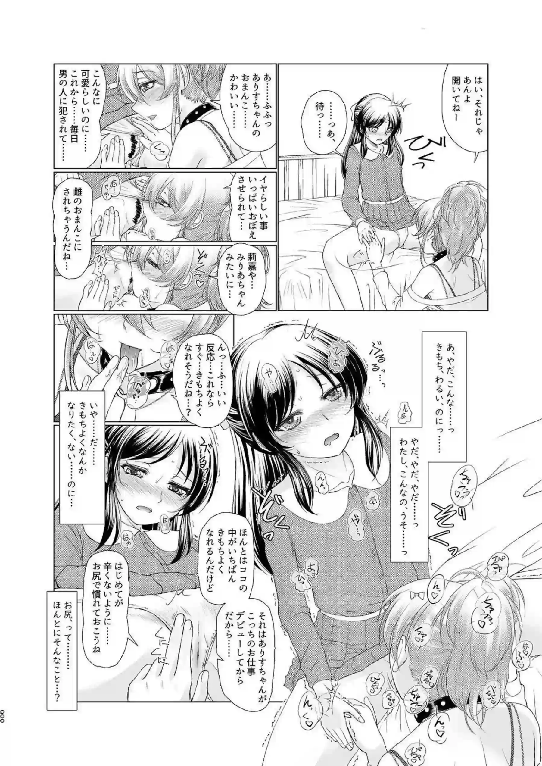 撮影中のありすは美嘉とイチャイチャ！手マンもされながら正常位や騎乗位で犯され、快楽に堕ちていく!! - PAGE 005