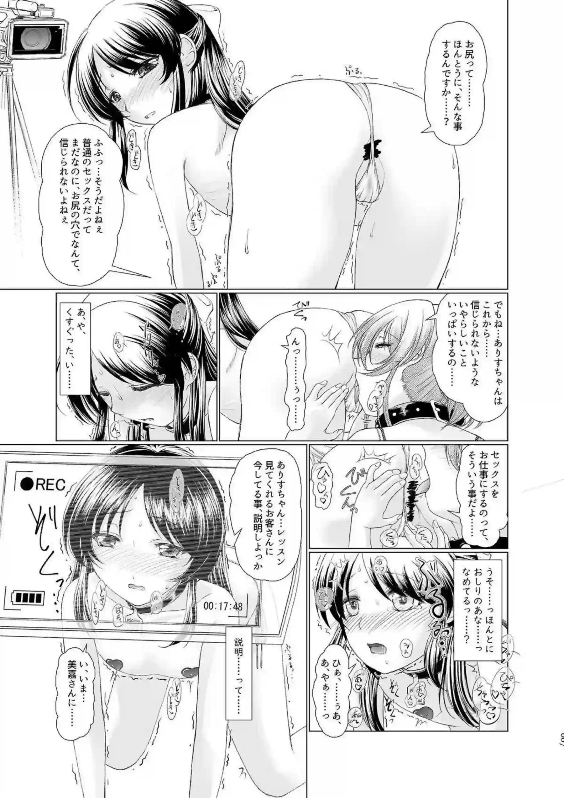 撮影中のありすは美嘉とイチャイチャ！手マンもされながら正常位や騎乗位で犯され、快楽に堕ちていく!! - PAGE 006