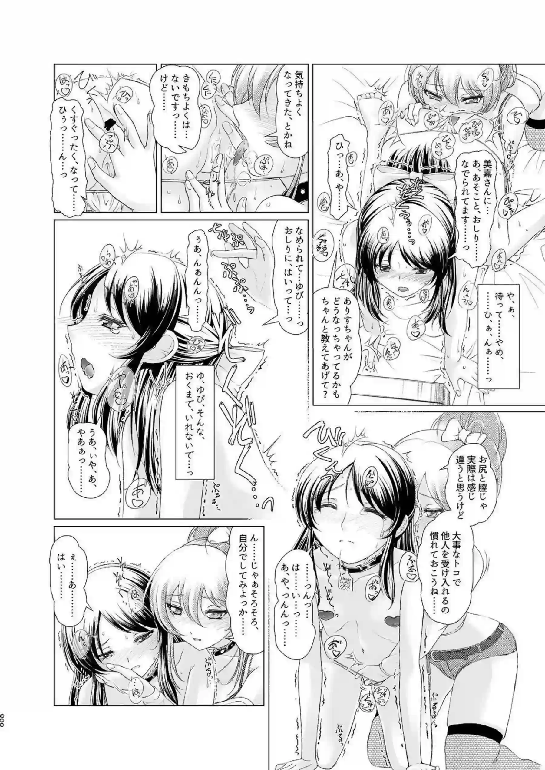 撮影中のありすは美嘉とイチャイチャ！手マンもされながら正常位や騎乗位で犯され、快楽に堕ちていく!! - PAGE 007