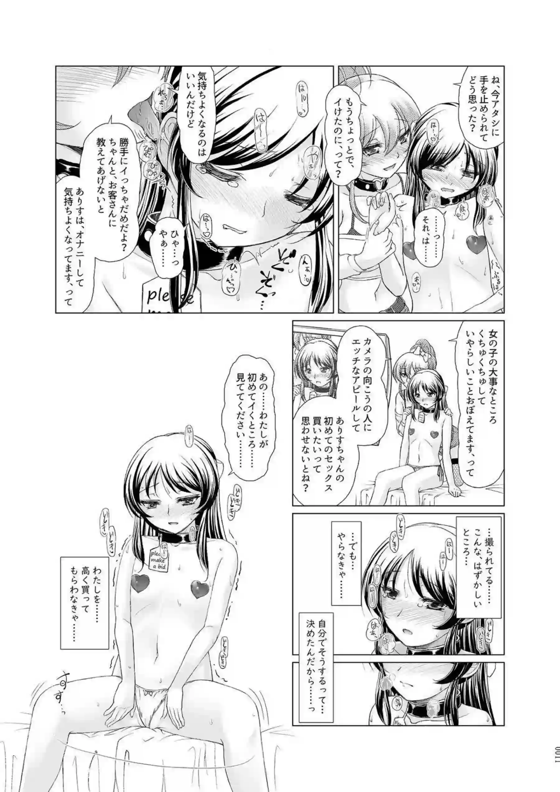 撮影中のありすは美嘉とイチャイチャ！手マンもされながら正常位や騎乗位で犯され、快楽に堕ちていく!! - PAGE 010