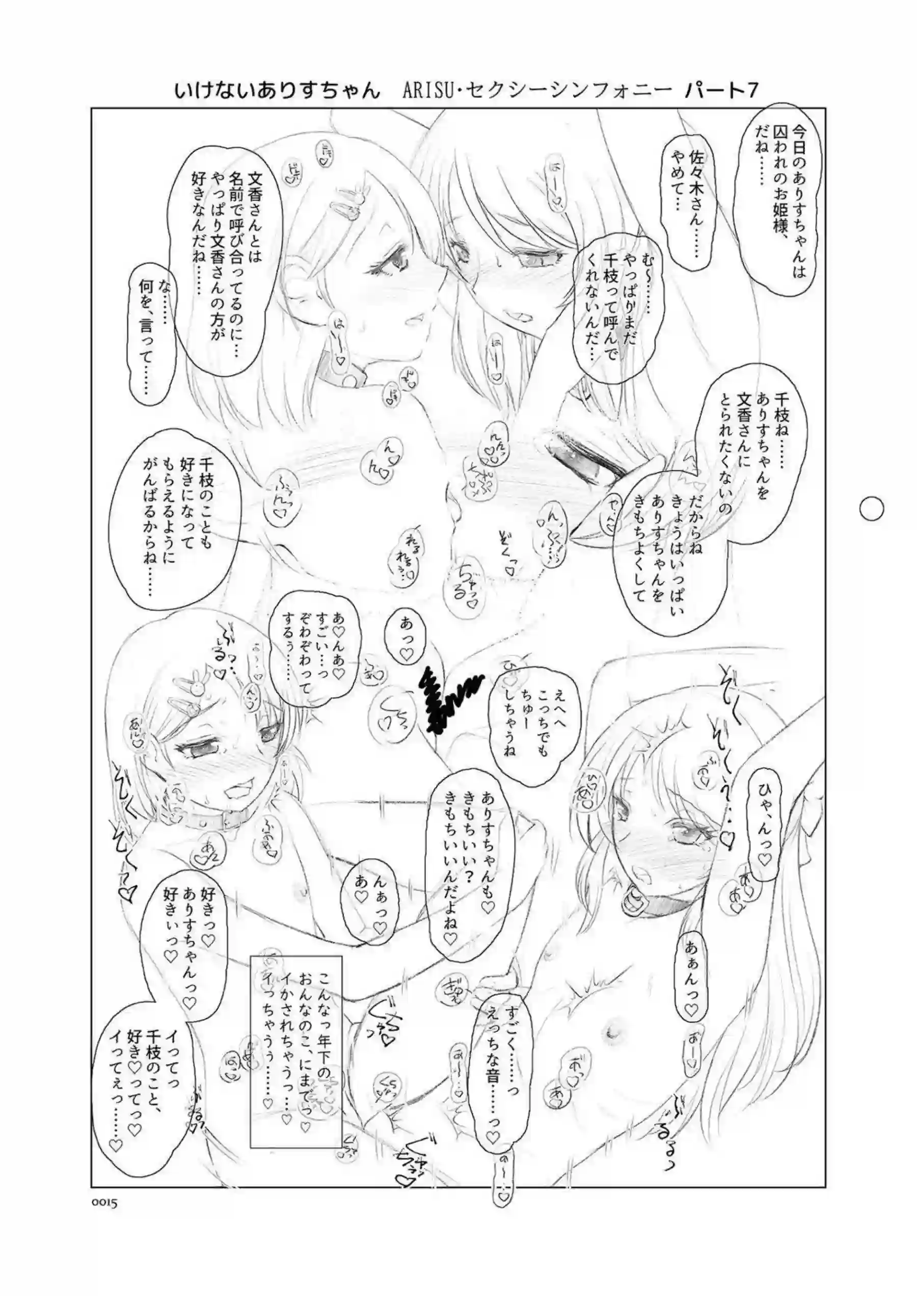 撮影中のありすは美嘉とイチャイチャ！手マンもされながら正常位や騎乗位で犯され、快楽に堕ちていく!! - PAGE 014