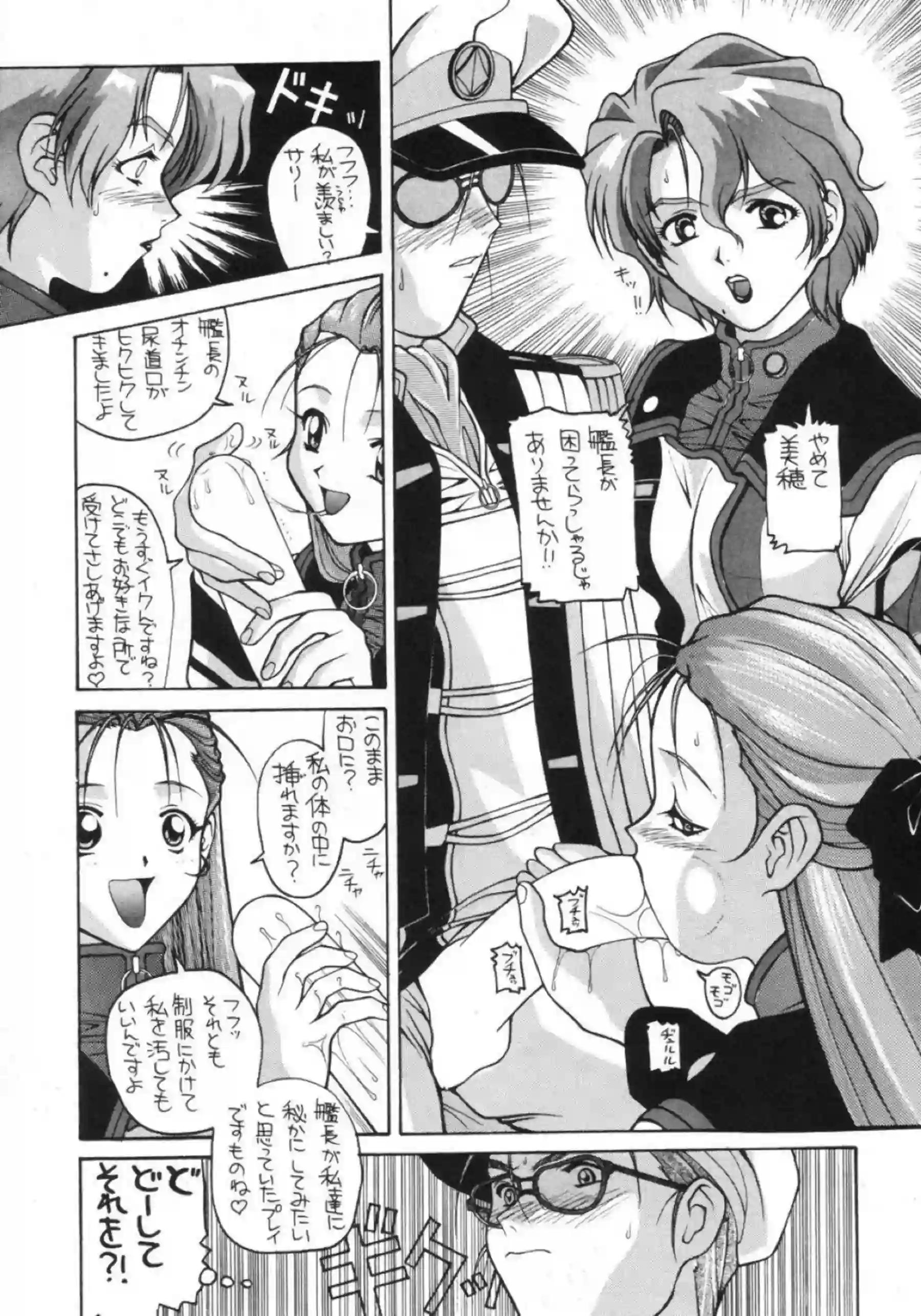 美保美穂は艦長のフェラでザー飲！パッフィーは2穴同時攻めでも乱れてしまう！ - PAGE 005