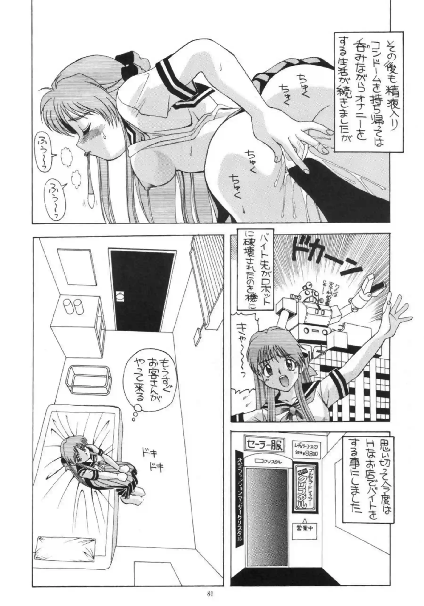 美保美穂は艦長のフェラでザー飲！パッフィーは2穴同時攻めでも乱れてしまう！ - PAGE 080