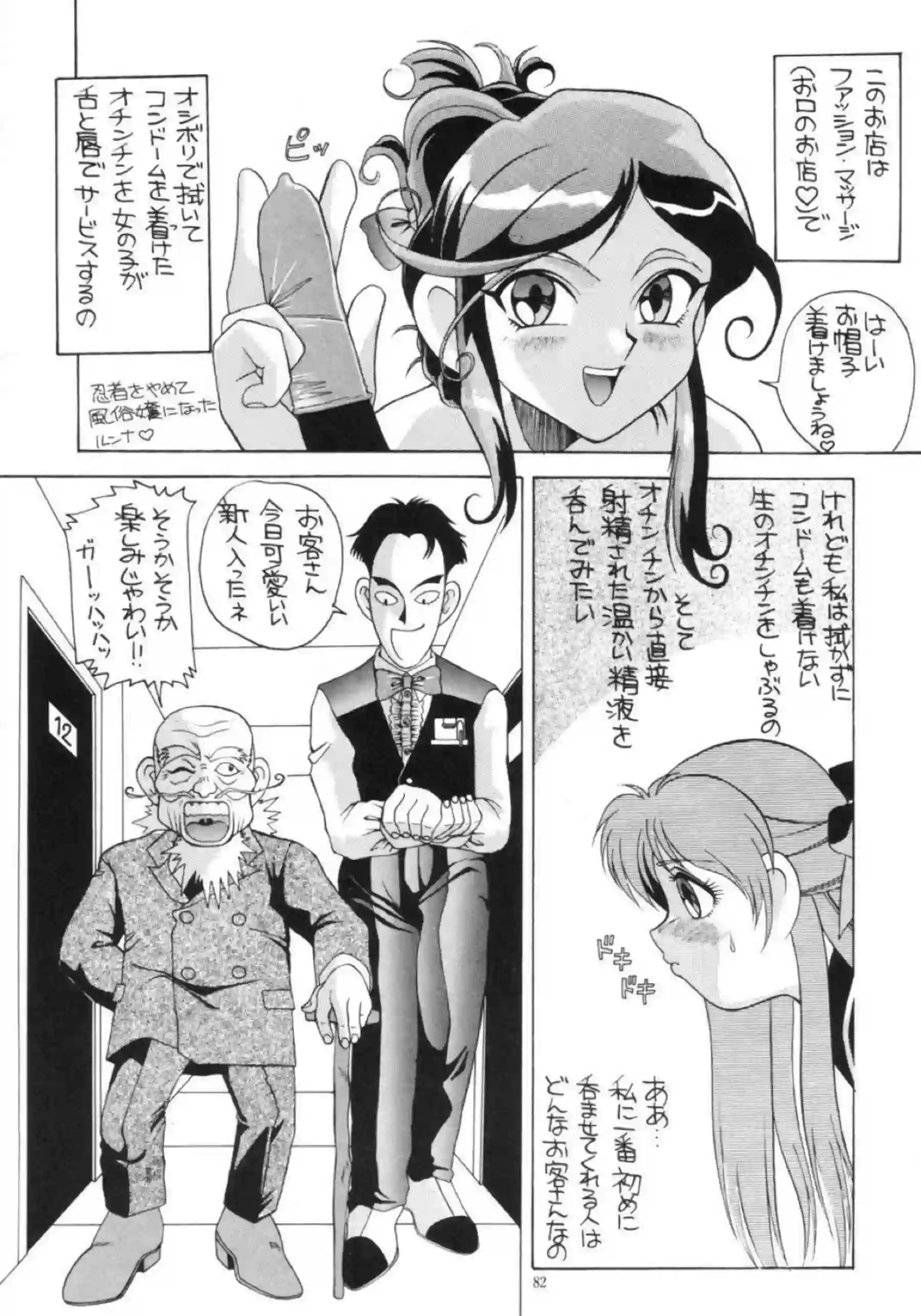 美保美穂は艦長のフェラでザー飲！パッフィーは2穴同時攻めでも乱れてしまう！ - PAGE 081