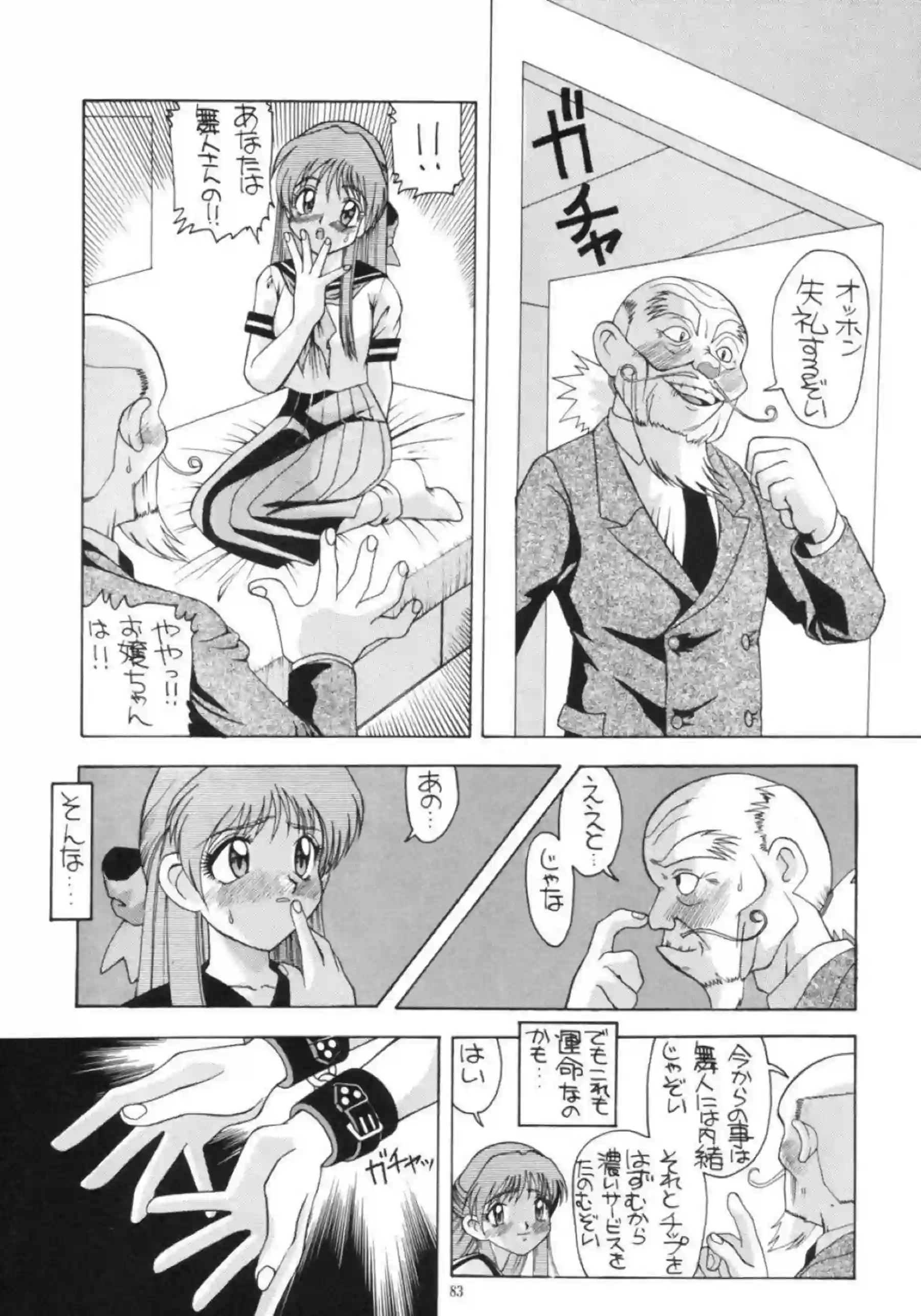 美保美穂は艦長のフェラでザー飲！パッフィーは2穴同時攻めでも乱れてしまう！ - PAGE 082