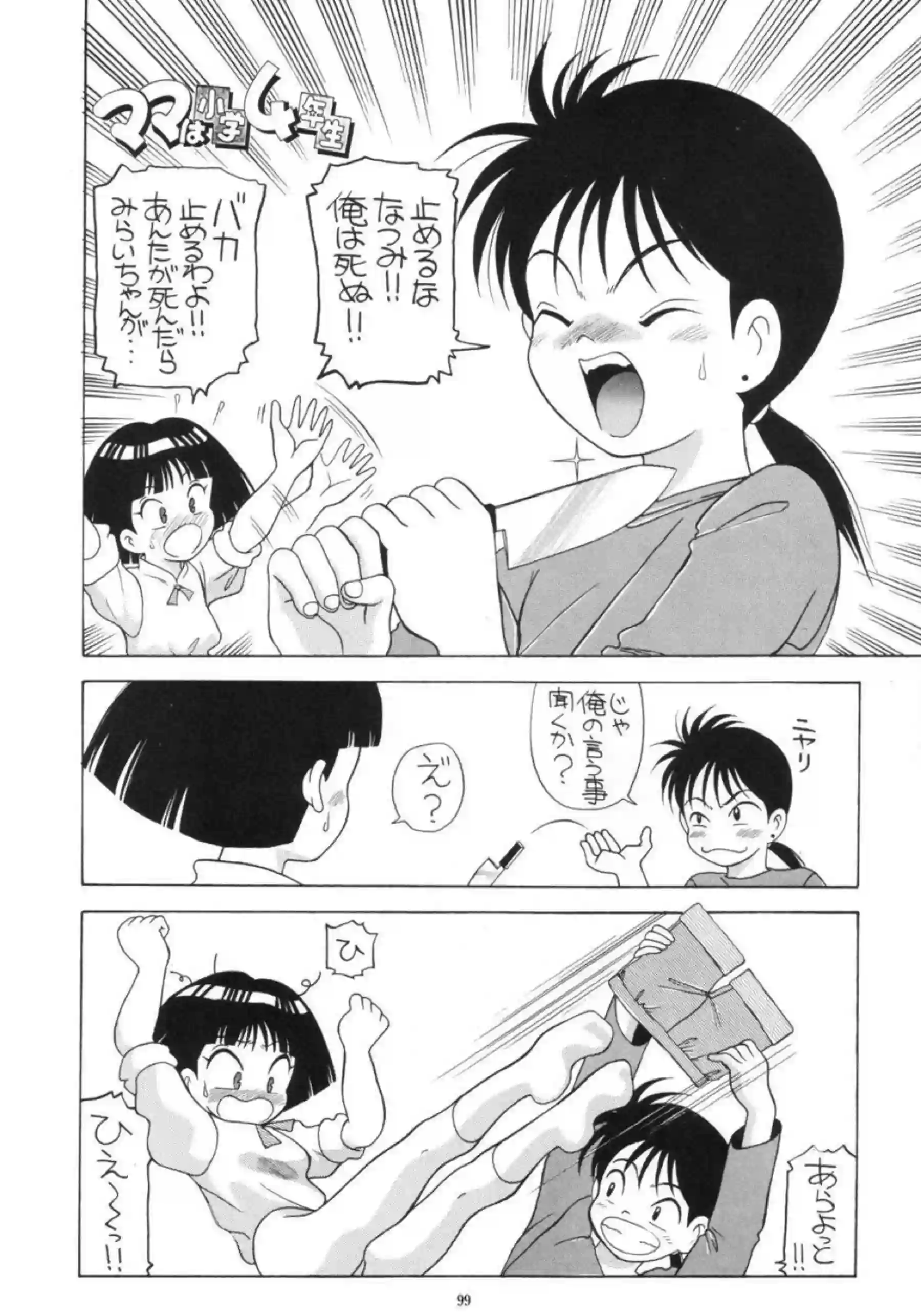 美保美穂は艦長のフェラでザー飲！パッフィーは2穴同時攻めでも乱れてしまう！ - PAGE 098