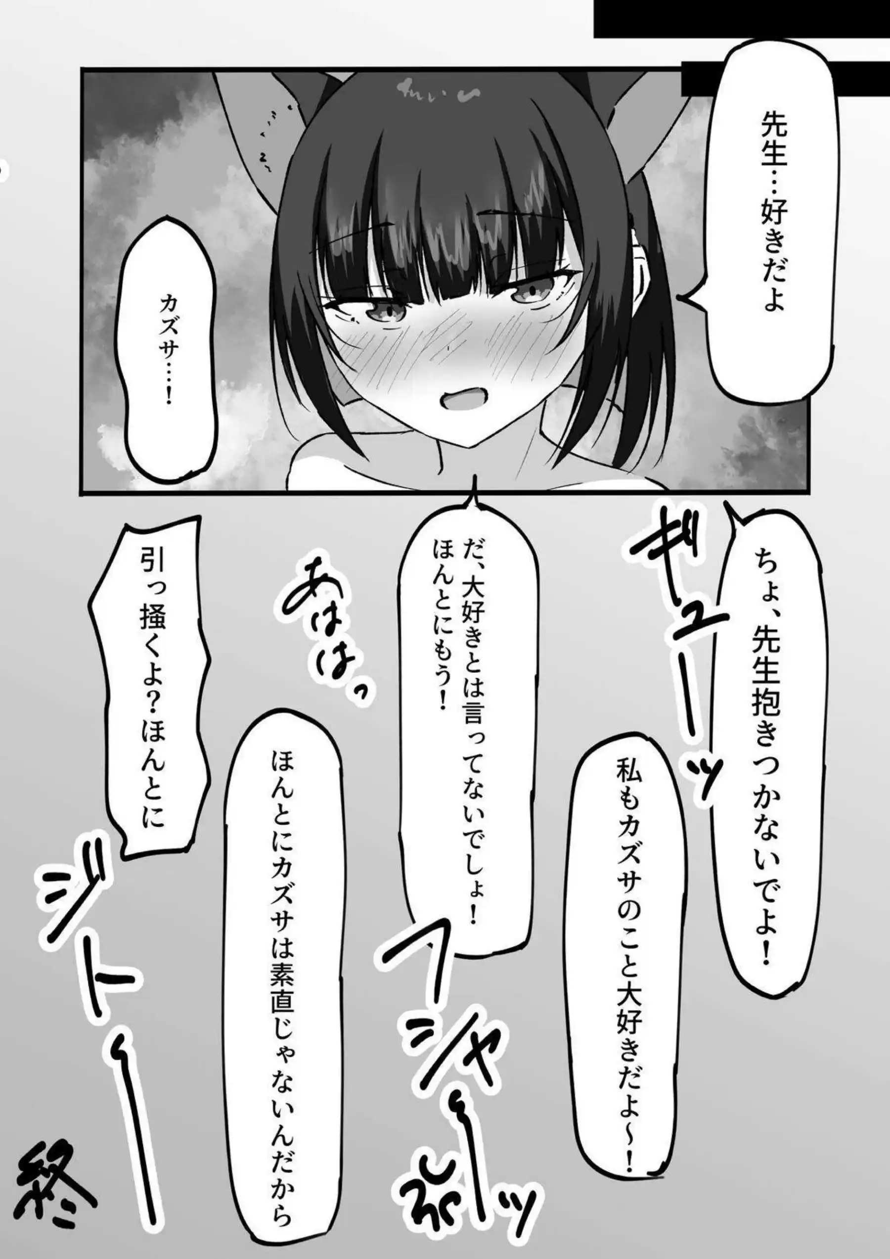 カズサが発情しちゃっていて先生に絶頂させられる！おチンポをしゃぶらされ顔射も受け正常位やバックで何度もイキまくり! - PAGE 014