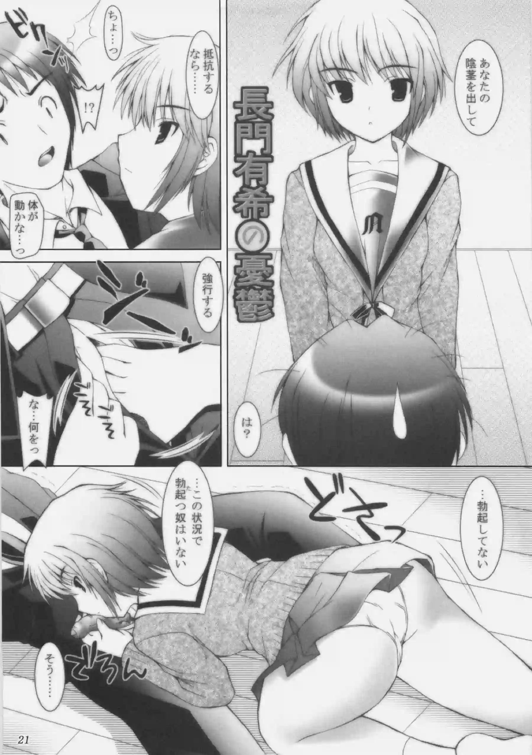 朝比奈みくるはバニーコス！フェラでもイキまくり有希とのSEXでも中出しされちゃう!! - PAGE 020