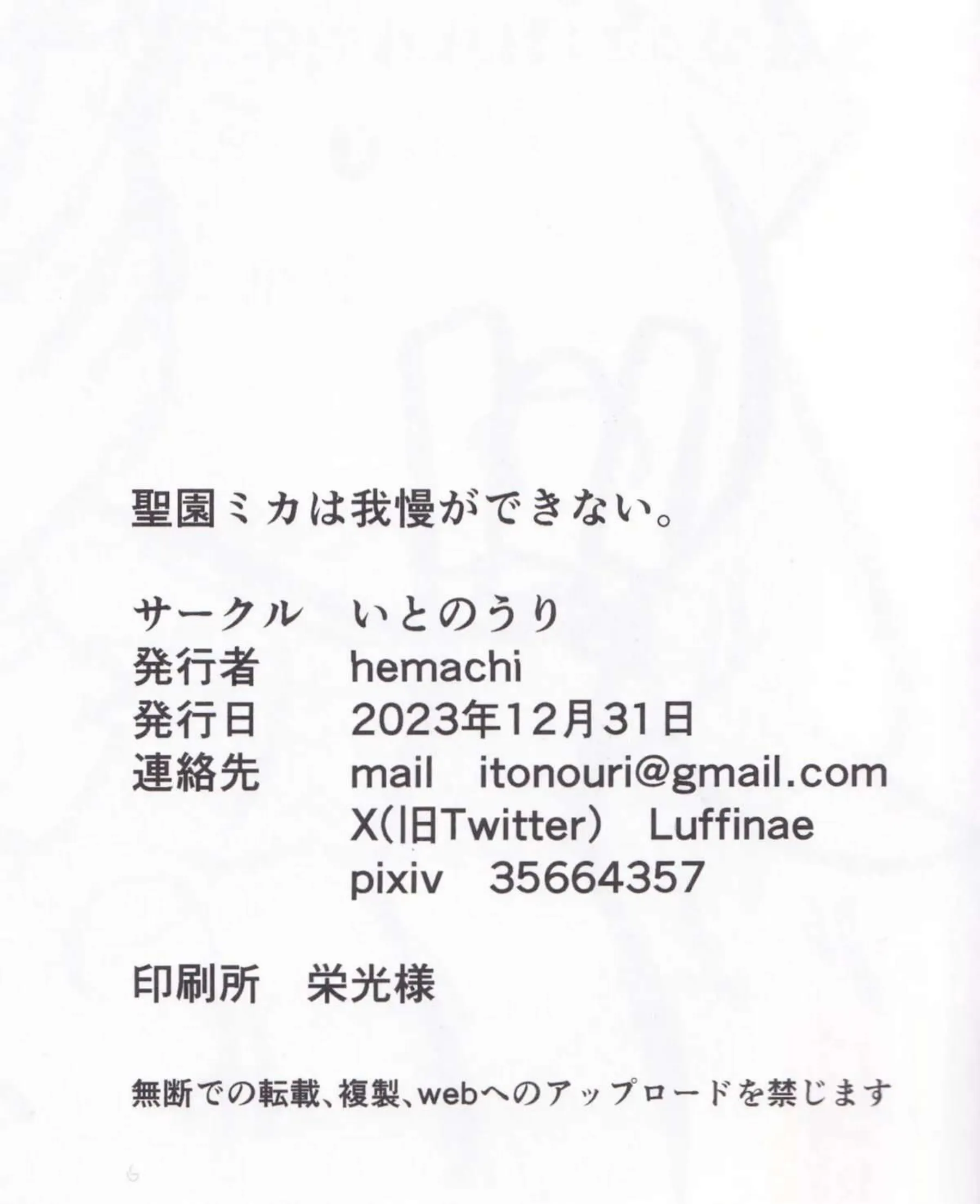 調教されるミカは背後オナニーも全部見られていた！拘束状態でのバイブ責めに正常位やバックでお仕置きを受けちゃう!! - PAGE 021