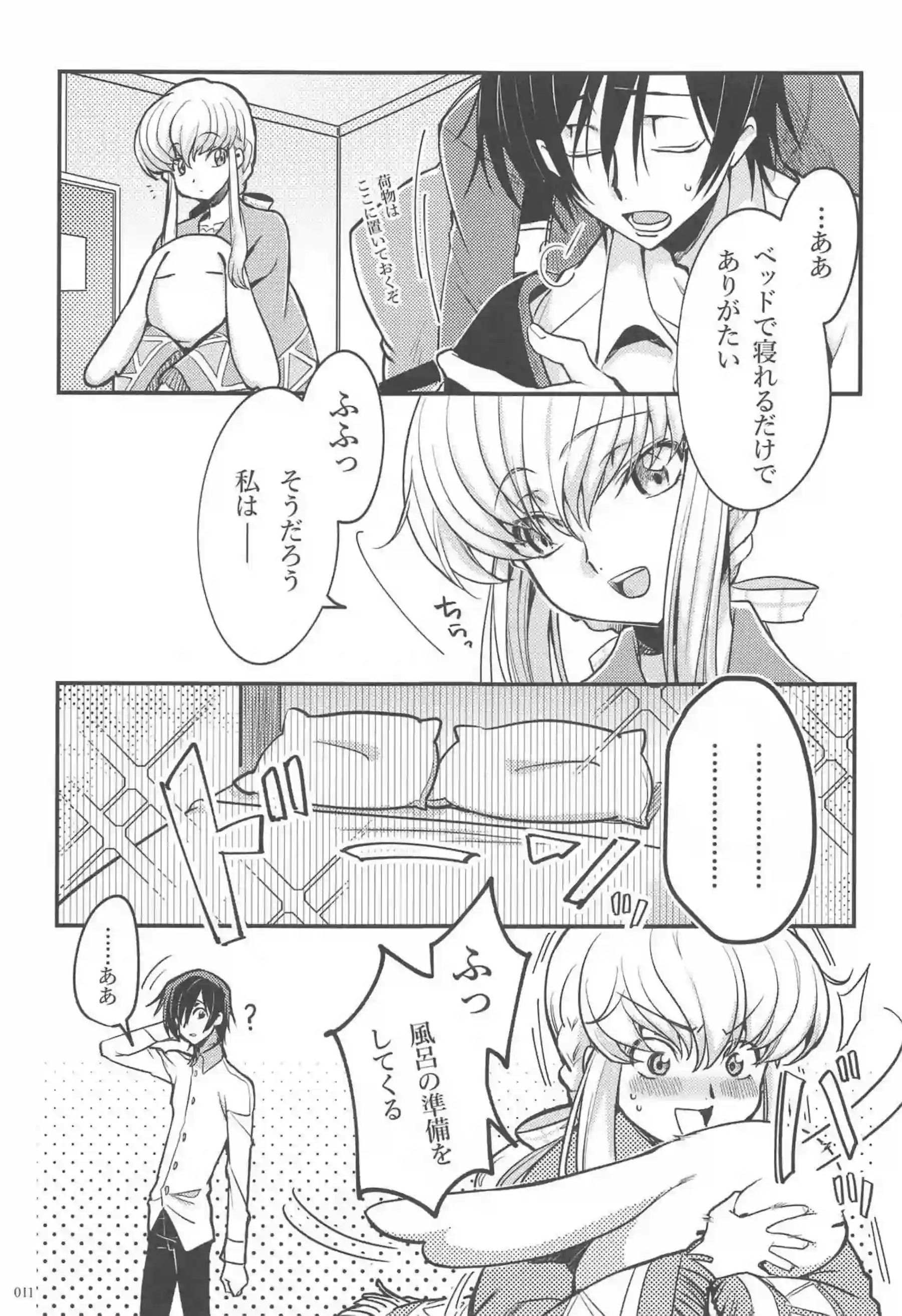 C.C.とルルーシュは両思いSEX！対面座位で繋がっても射精されながら抱き合い愛を育む♡ - PAGE 009