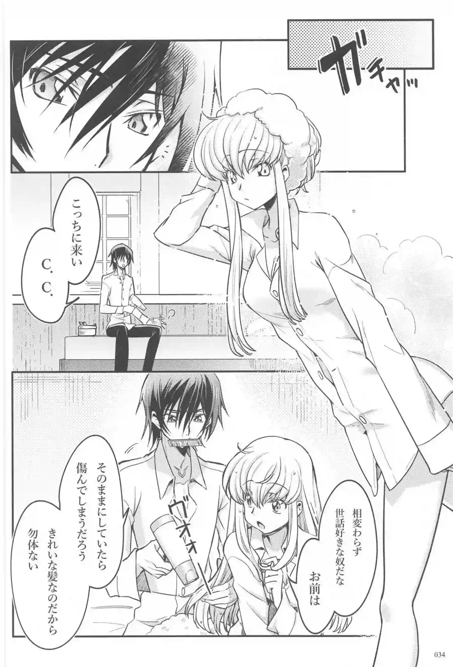 C.C.とルルーシュは両思いSEX！対面座位で繋がっても射精されながら抱き合い愛を育む♡ - PAGE 032