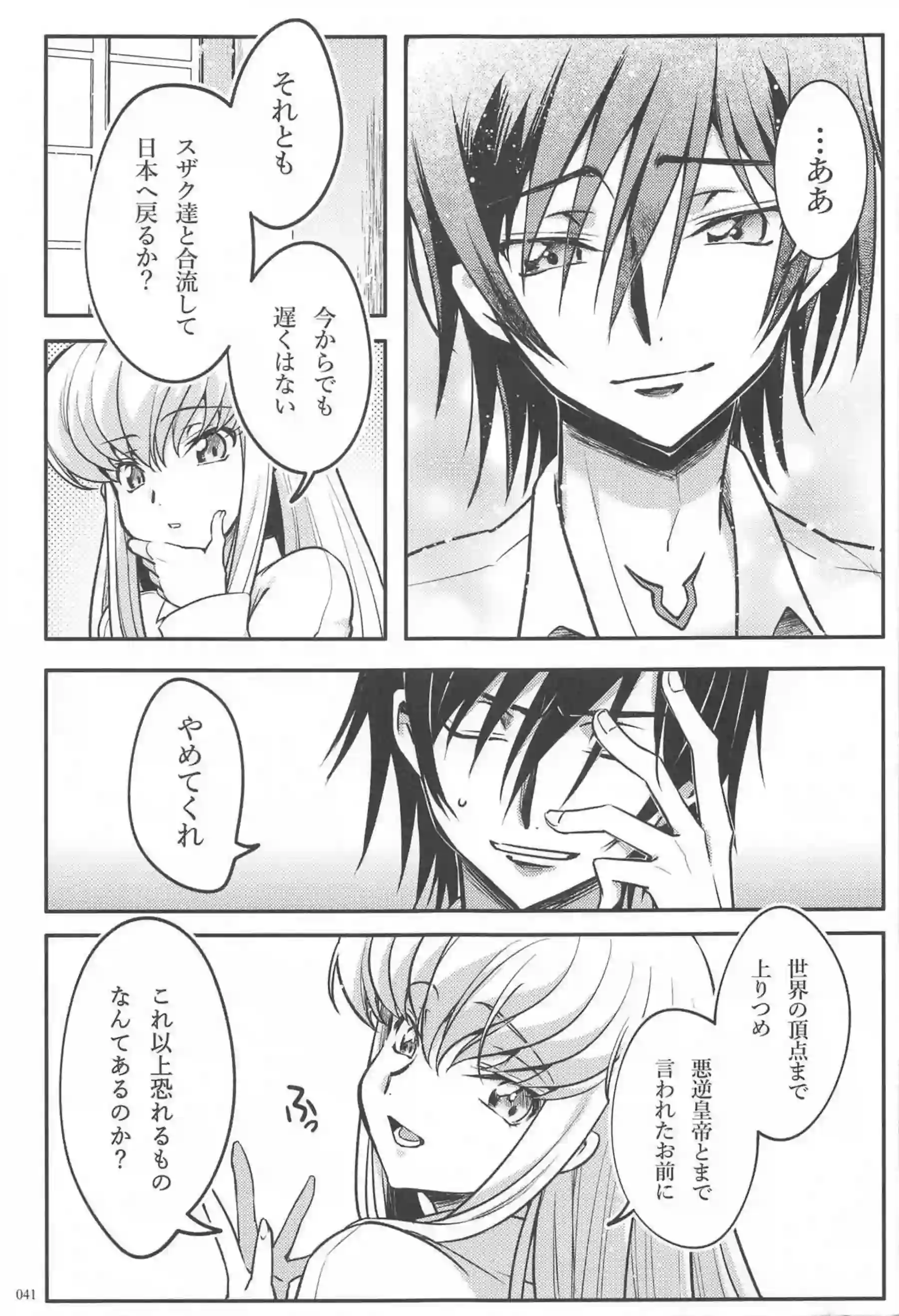 C.C.とルルーシュは両思いSEX！対面座位で繋がっても射精されながら抱き合い愛を育む♡ - PAGE 039