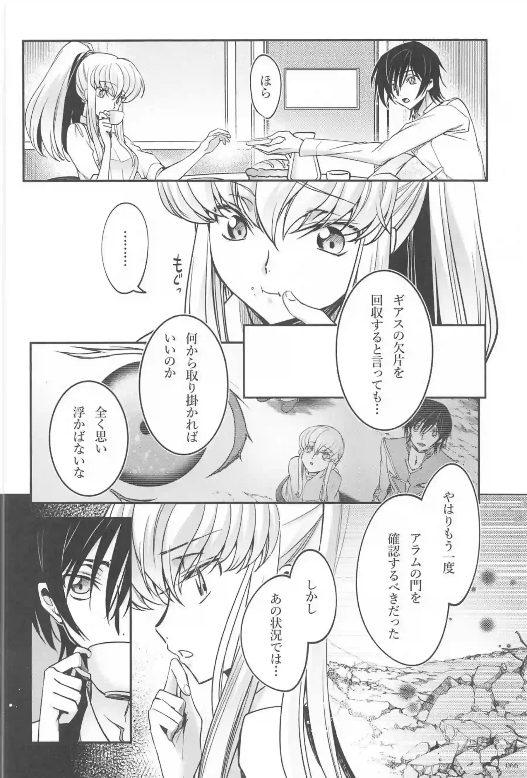 C.C.とルルーシュは両思いSEX！対面座位で繋がっても射精されながら抱き合い愛を育む♡ - PAGE 063