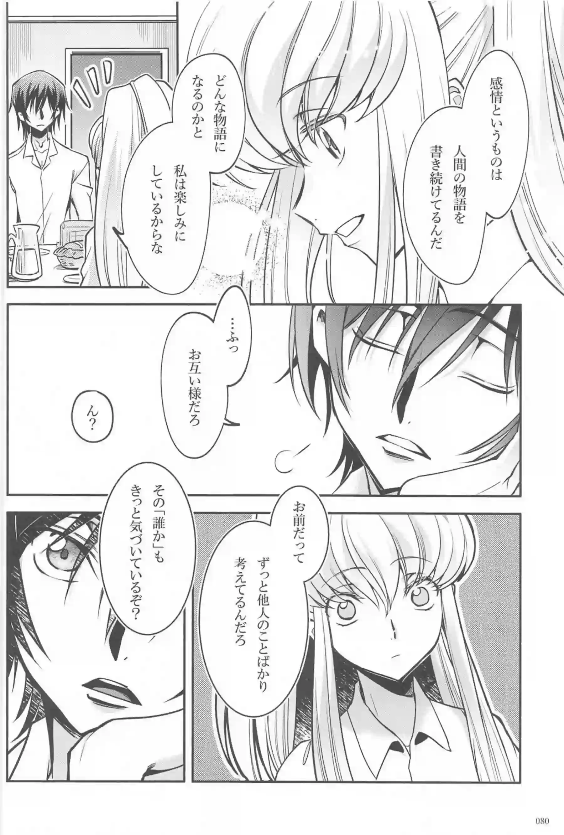 C.C.とルルーシュは両思いSEX！対面座位で繋がっても射精されながら抱き合い愛を育む♡ - PAGE 077