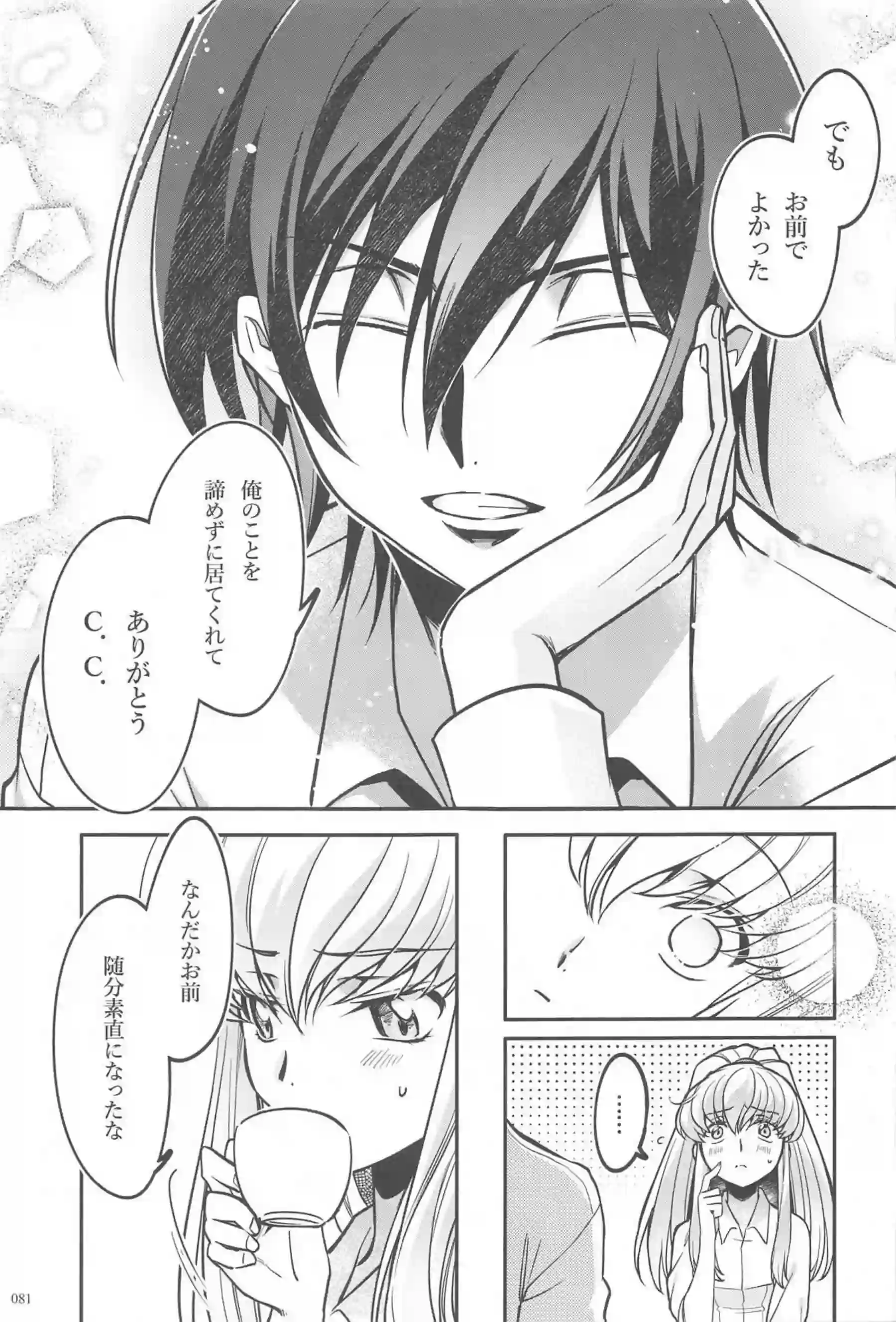 C.C.とルルーシュは両思いSEX！対面座位で繋がっても射精されながら抱き合い愛を育む♡ - PAGE 078