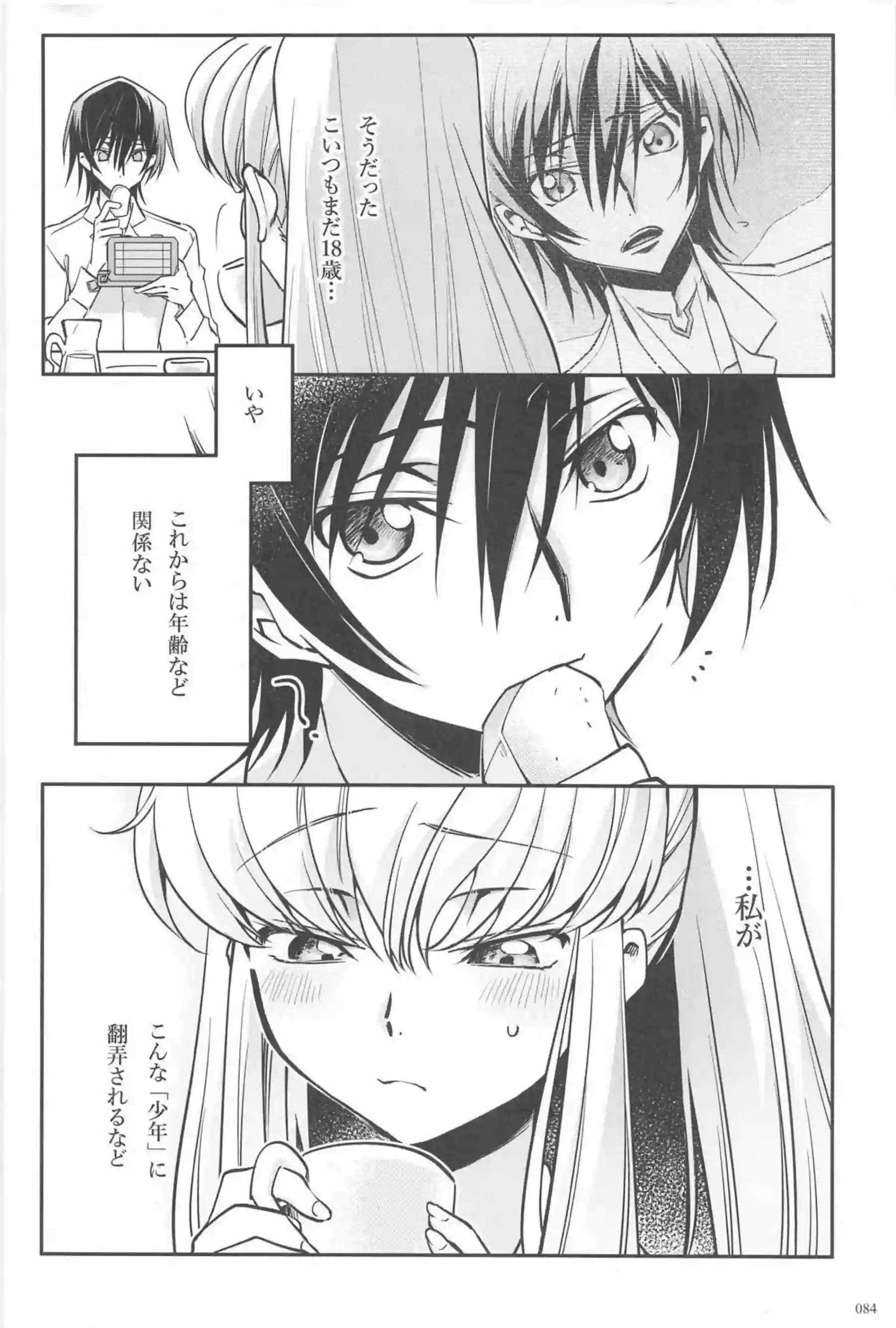 C.C.とルルーシュは両思いSEX！対面座位で繋がっても射精されながら抱き合い愛を育む♡ - PAGE 081