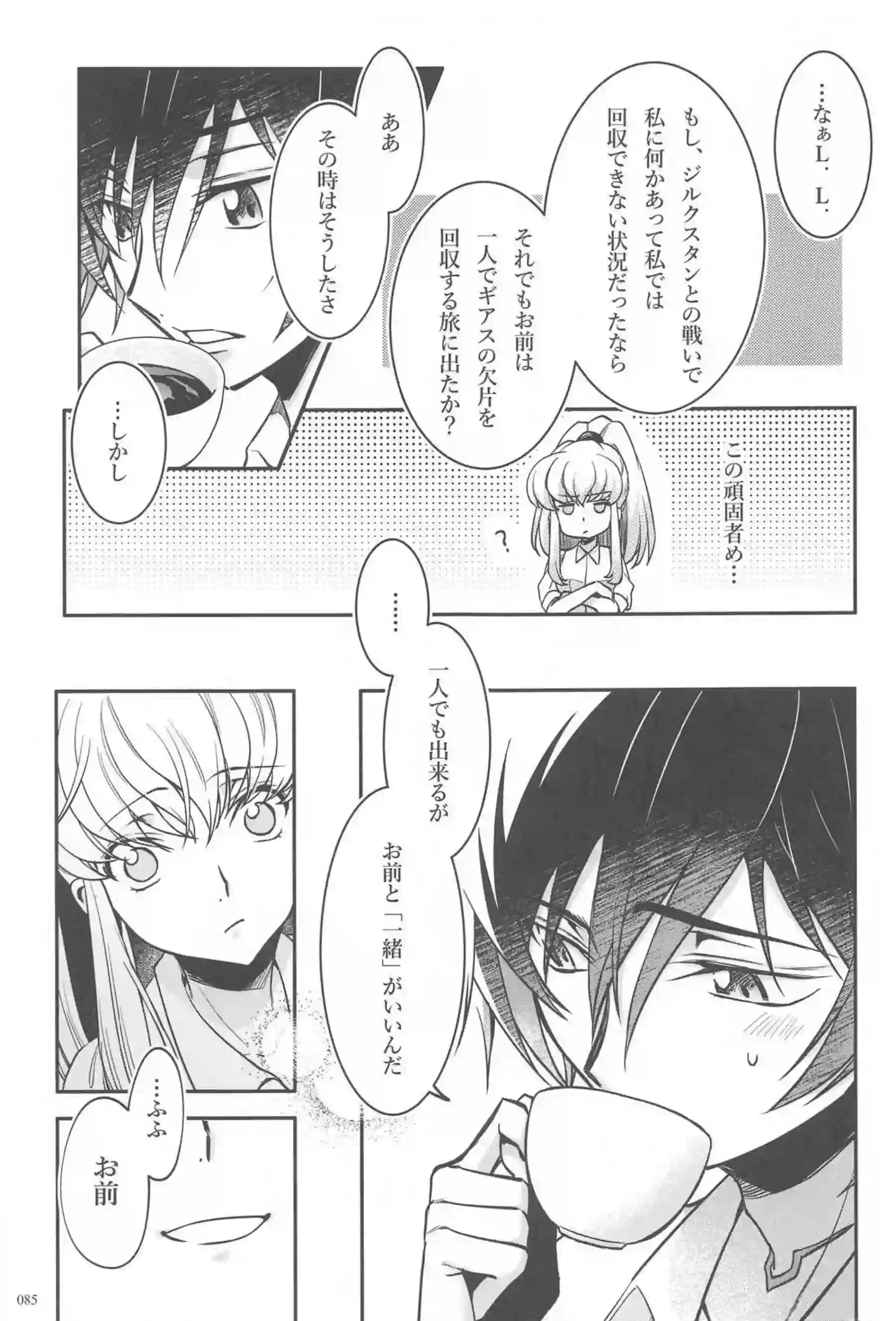 C.C.とルルーシュは両思いSEX！対面座位で繋がっても射精されながら抱き合い愛を育む♡ - PAGE 082