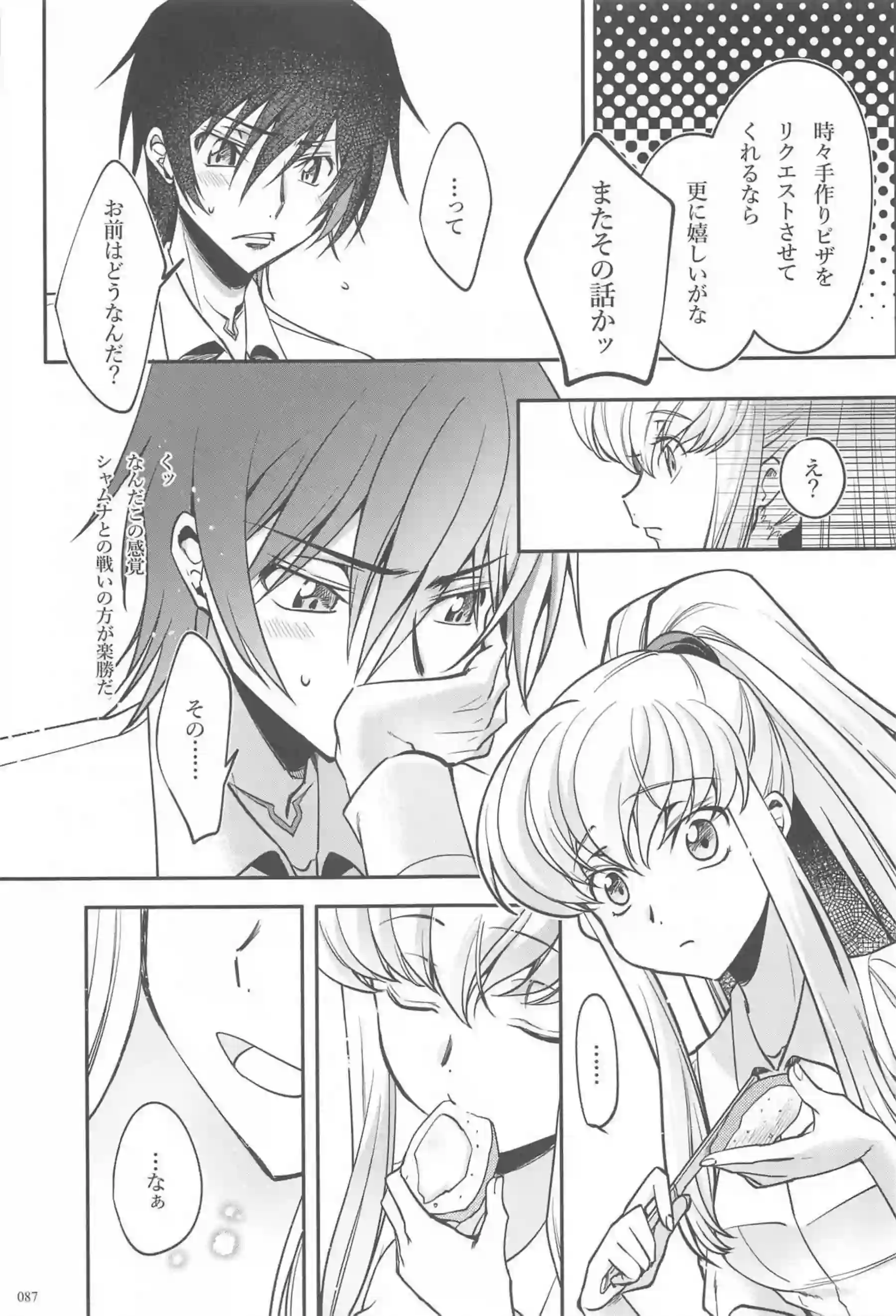 C.C.とルルーシュは両思いSEX！対面座位で繋がっても射精されながら抱き合い愛を育む♡ - PAGE 084