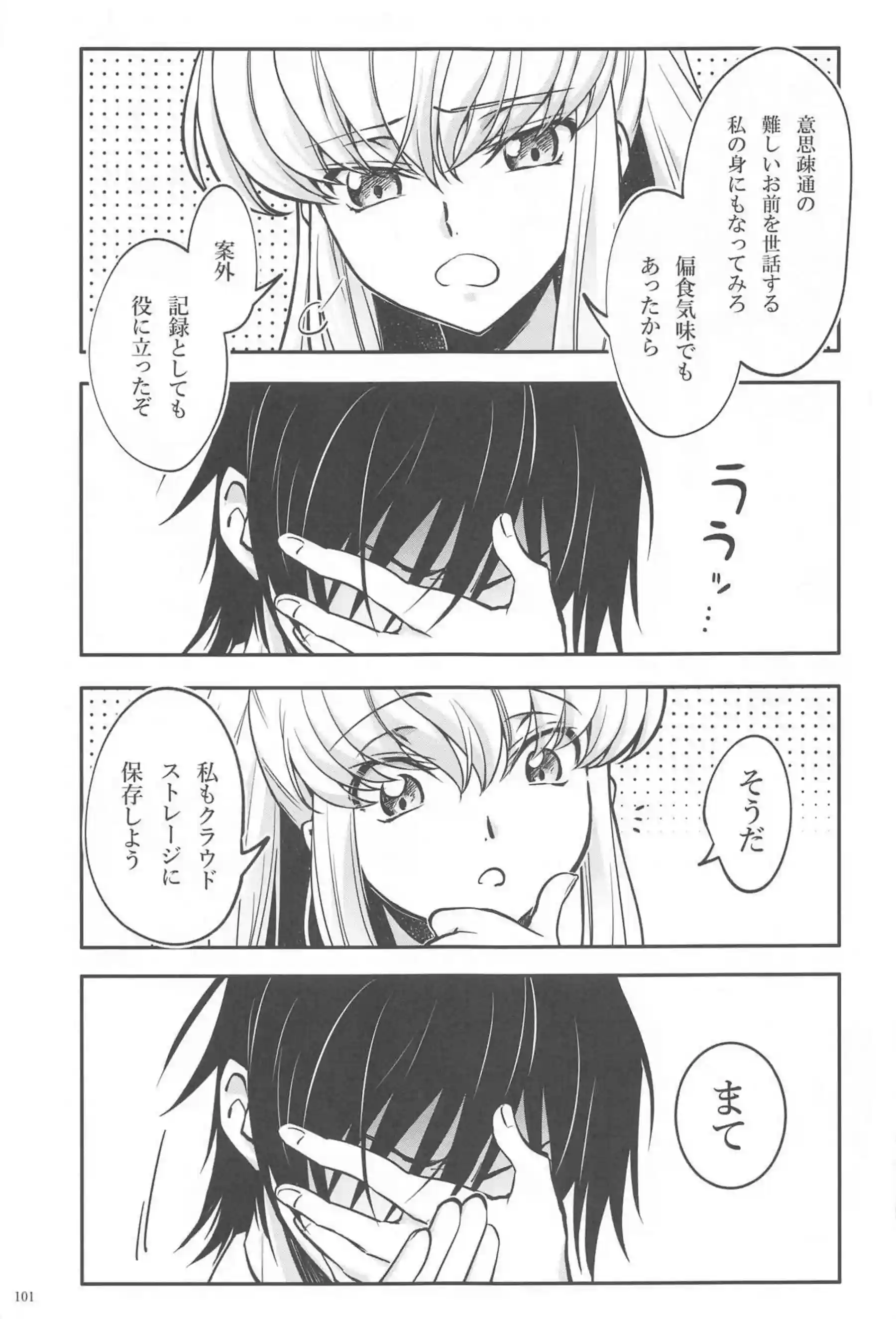 C.C.とルルーシュは両思いSEX！対面座位で繋がっても射精されながら抱き合い愛を育む♡ - PAGE 098