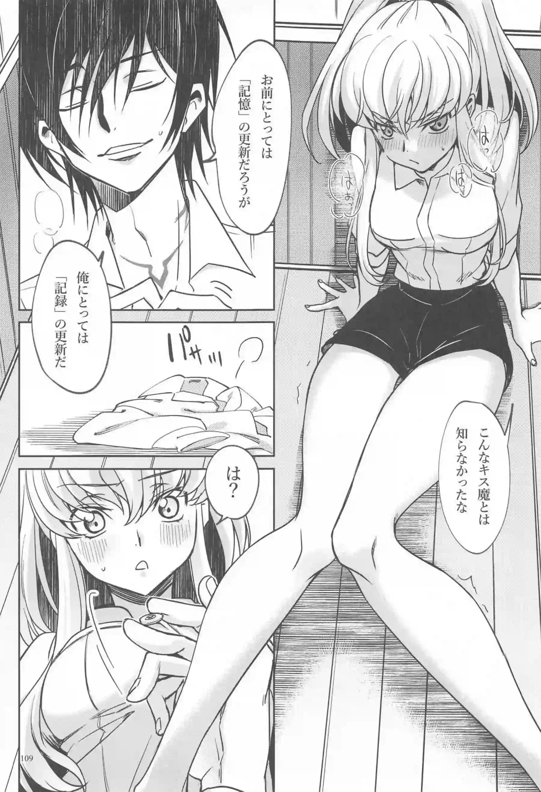 C.C.とルルーシュは両思いSEX！対面座位で繋がっても射精されながら抱き合い愛を育む♡ - PAGE 105