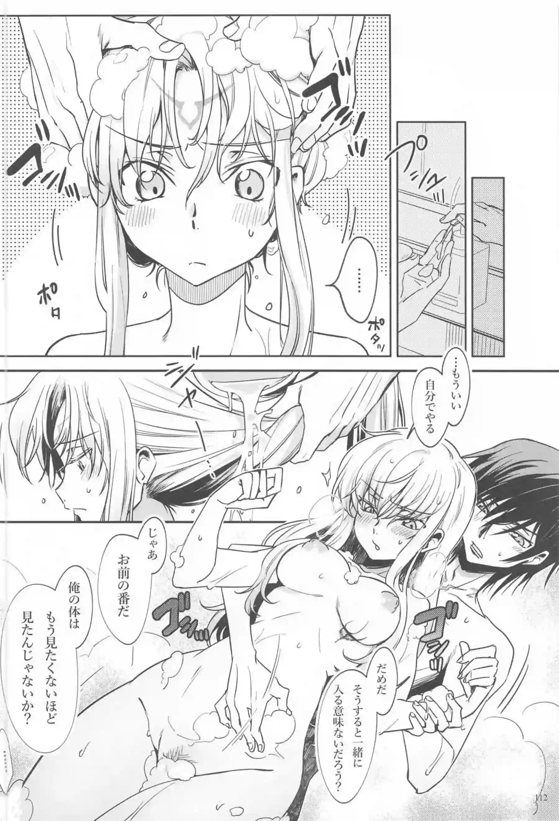 C.C.とルルーシュは両思いSEX！対面座位で繋がっても射精されながら抱き合い愛を育む♡ - PAGE 108