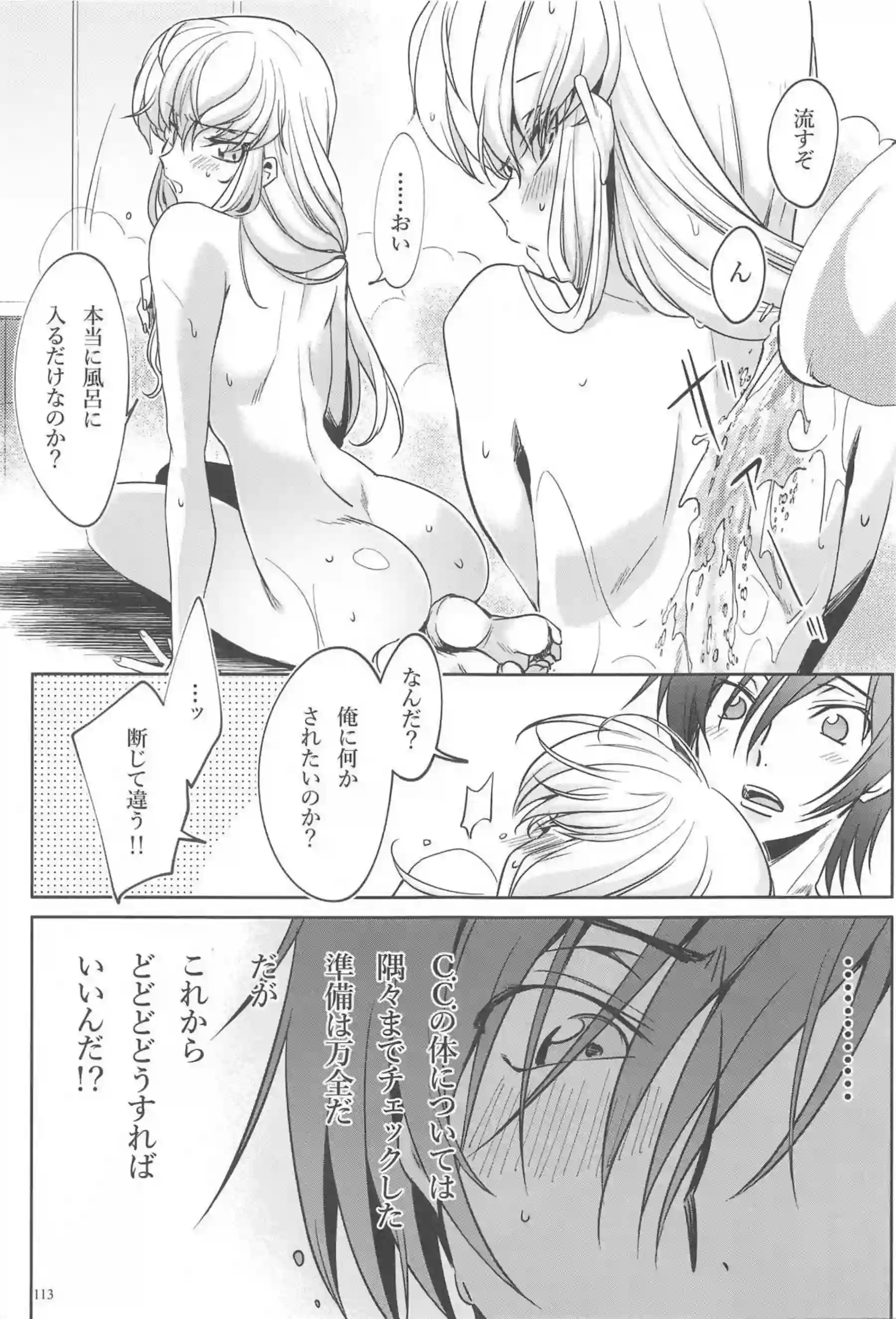 C.C.とルルーシュは両思いSEX！対面座位で繋がっても射精されながら抱き合い愛を育む♡ - PAGE 109