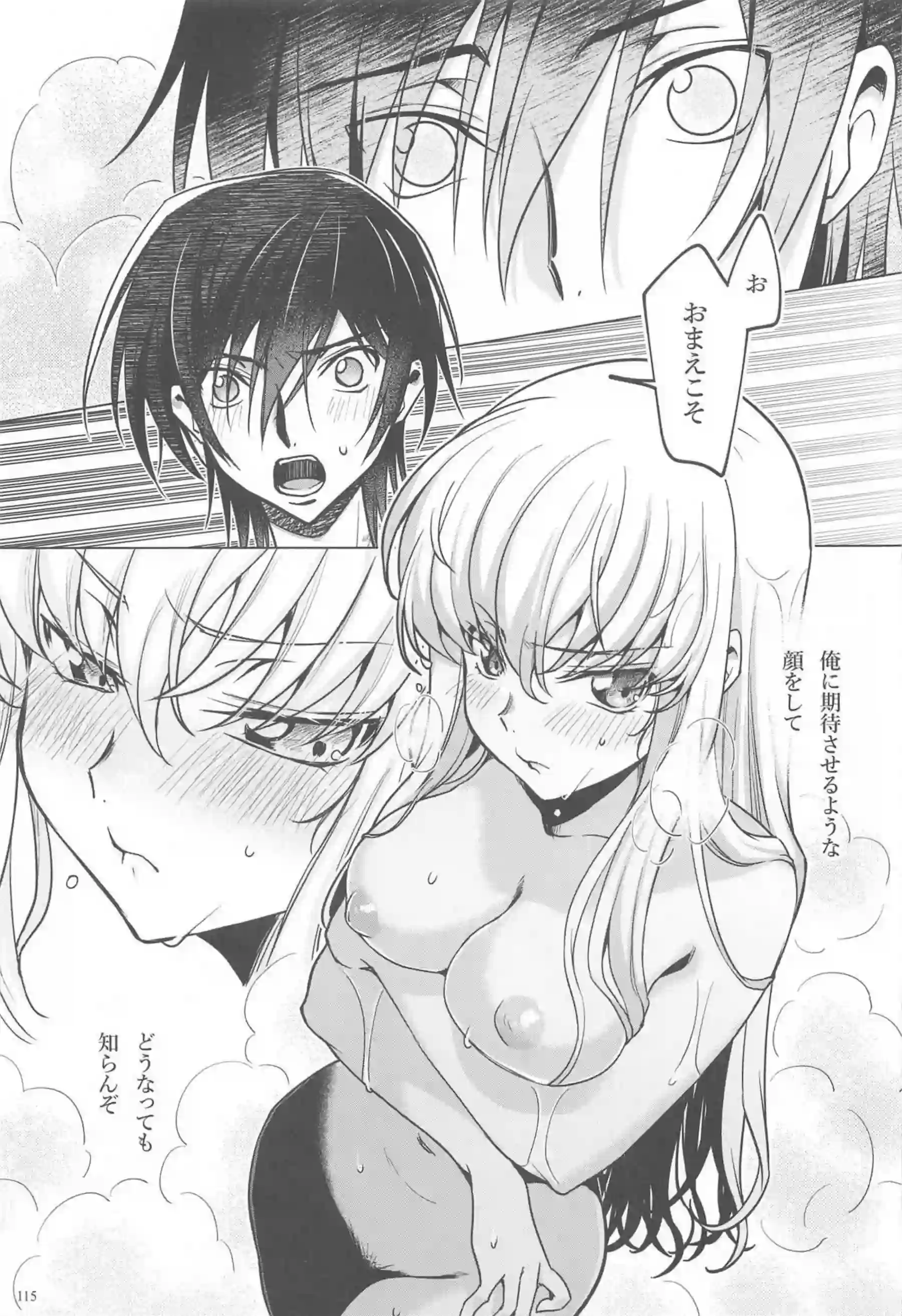 C.C.とルルーシュは両思いSEX！対面座位で繋がっても射精されながら抱き合い愛を育む♡ - PAGE 111