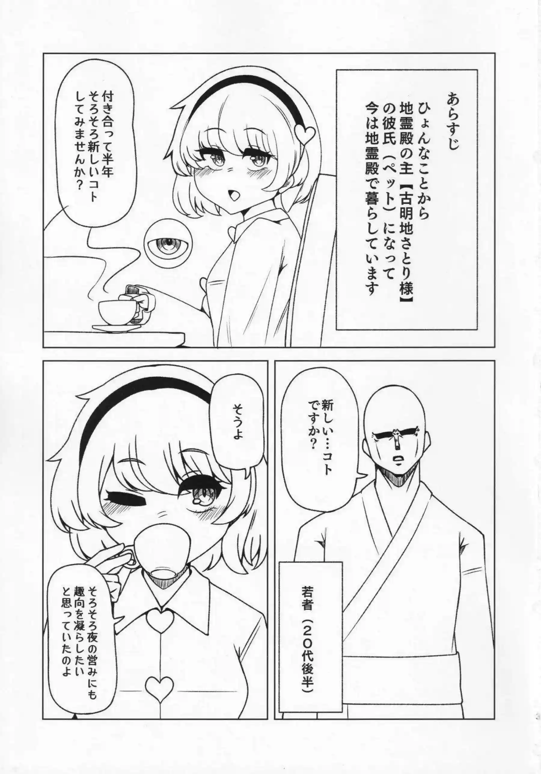 エッチなさとりは手コキでもフェラでもご奉仕！おちんぽをマンコにこすりつけられ興奮度MAX!! - PAGE 002