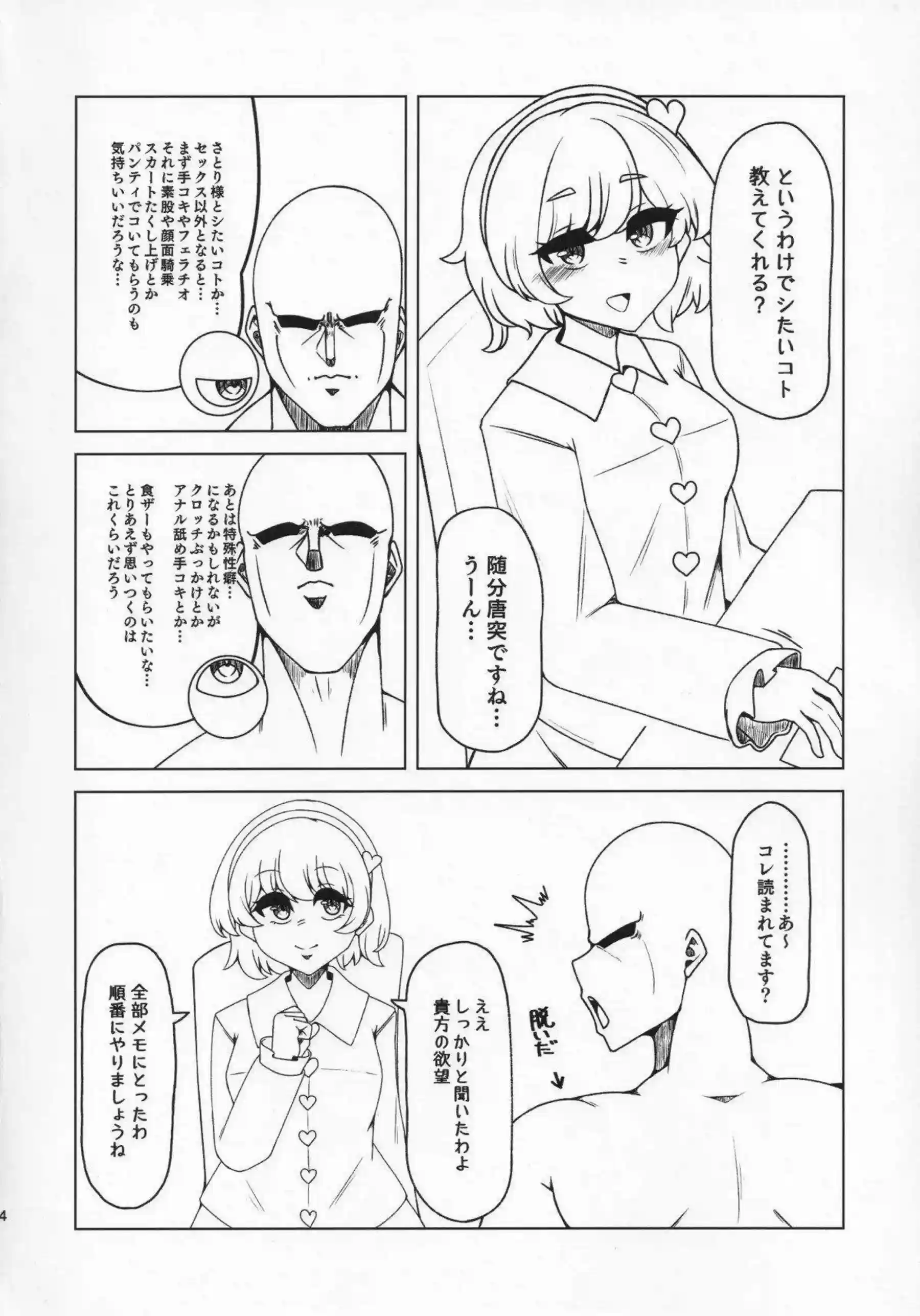 エッチなさとりは手コキでもフェラでもご奉仕！おちんぽをマンコにこすりつけられ興奮度MAX!! - PAGE 003