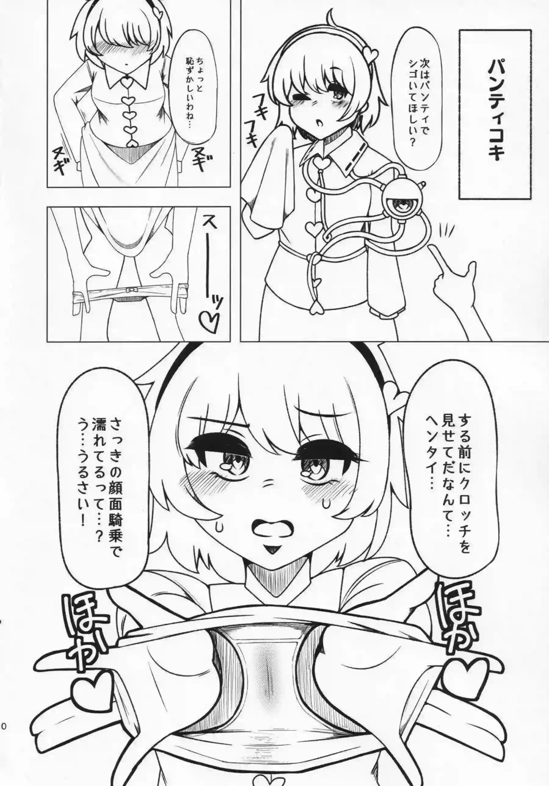 エッチなさとりは手コキでもフェラでもご奉仕！おちんぽをマンコにこすりつけられ興奮度MAX!! - PAGE 009