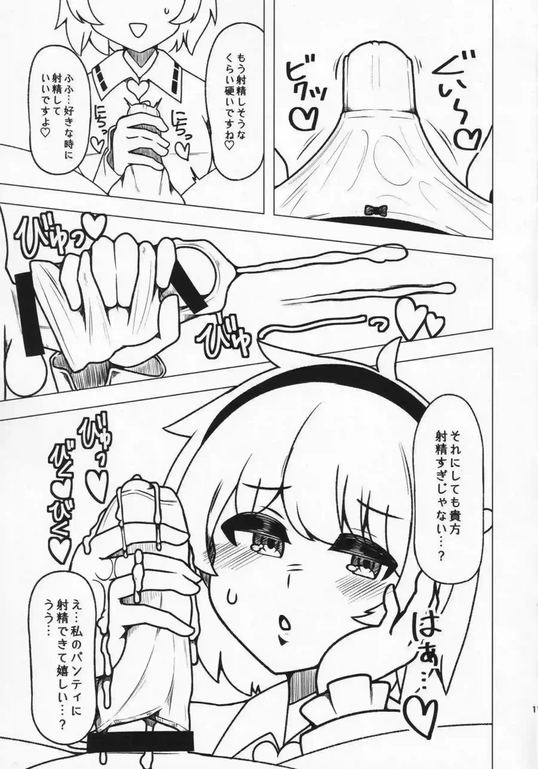 エッチなさとりは手コキでもフェラでもご奉仕！おちんぽをマンコにこすりつけられ興奮度MAX!! - PAGE 010