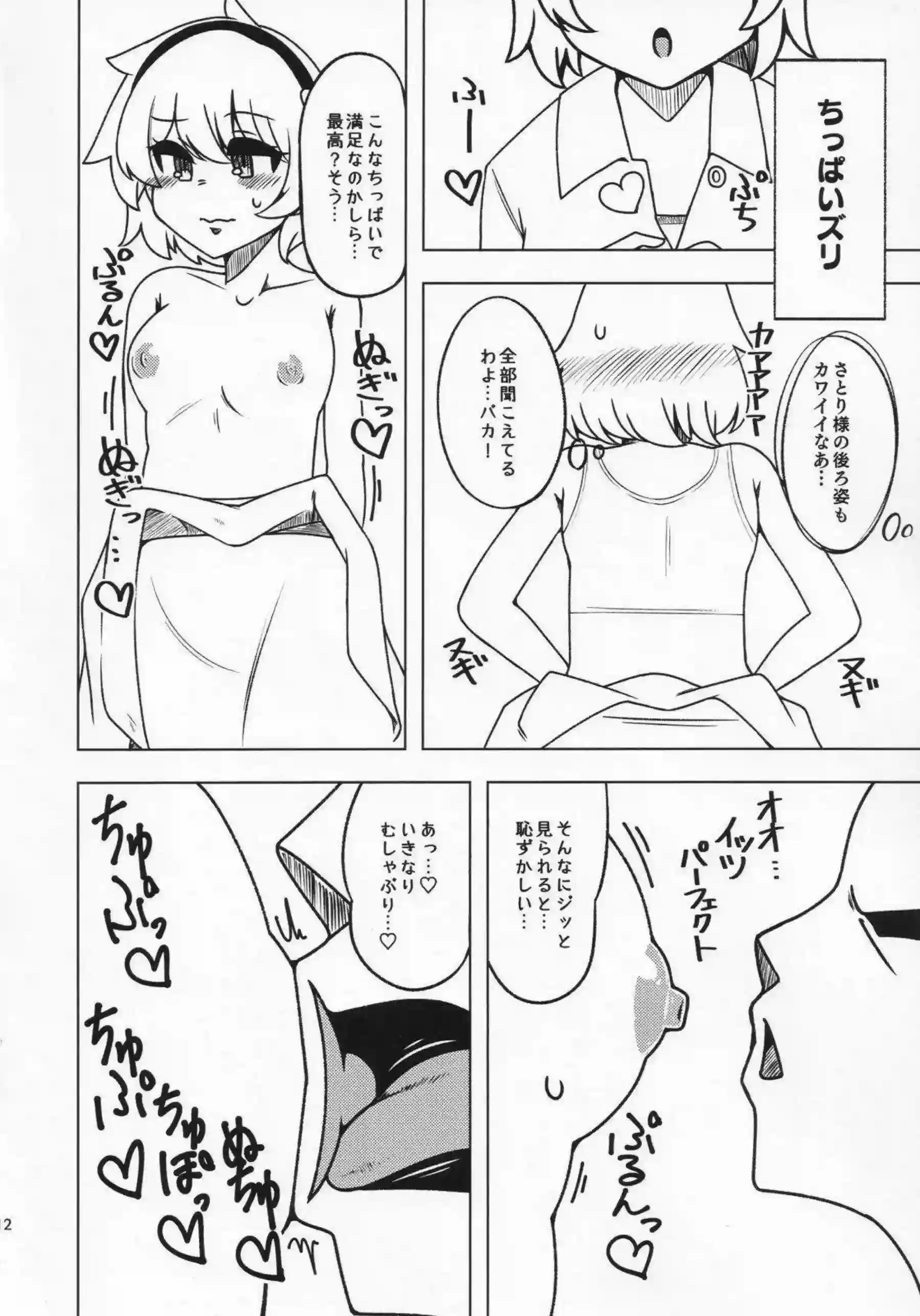 エッチなさとりは手コキでもフェラでもご奉仕！おちんぽをマンコにこすりつけられ興奮度MAX!! - PAGE 011