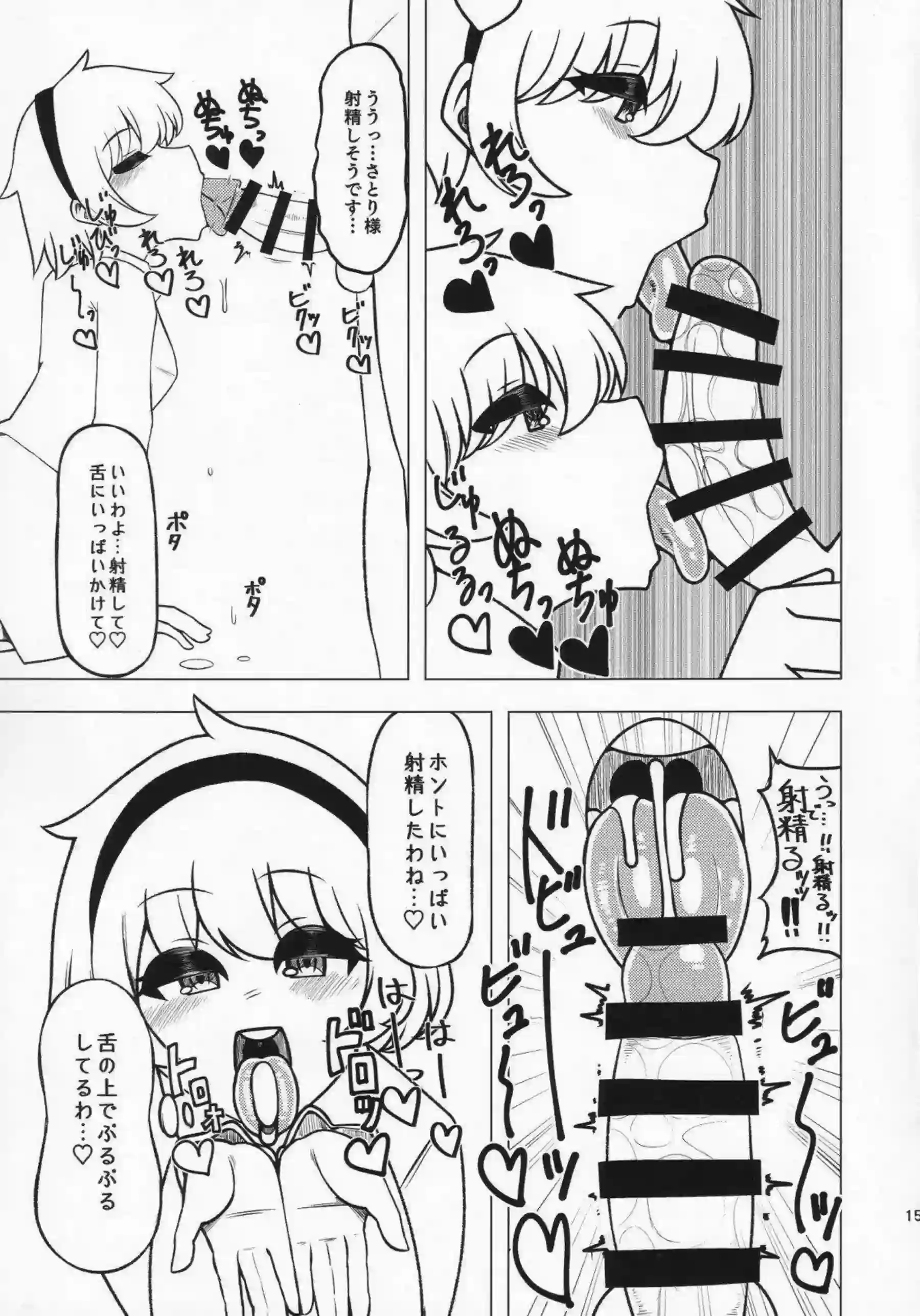 エッチなさとりは手コキでもフェラでもご奉仕！おちんぽをマンコにこすりつけられ興奮度MAX!! - PAGE 014