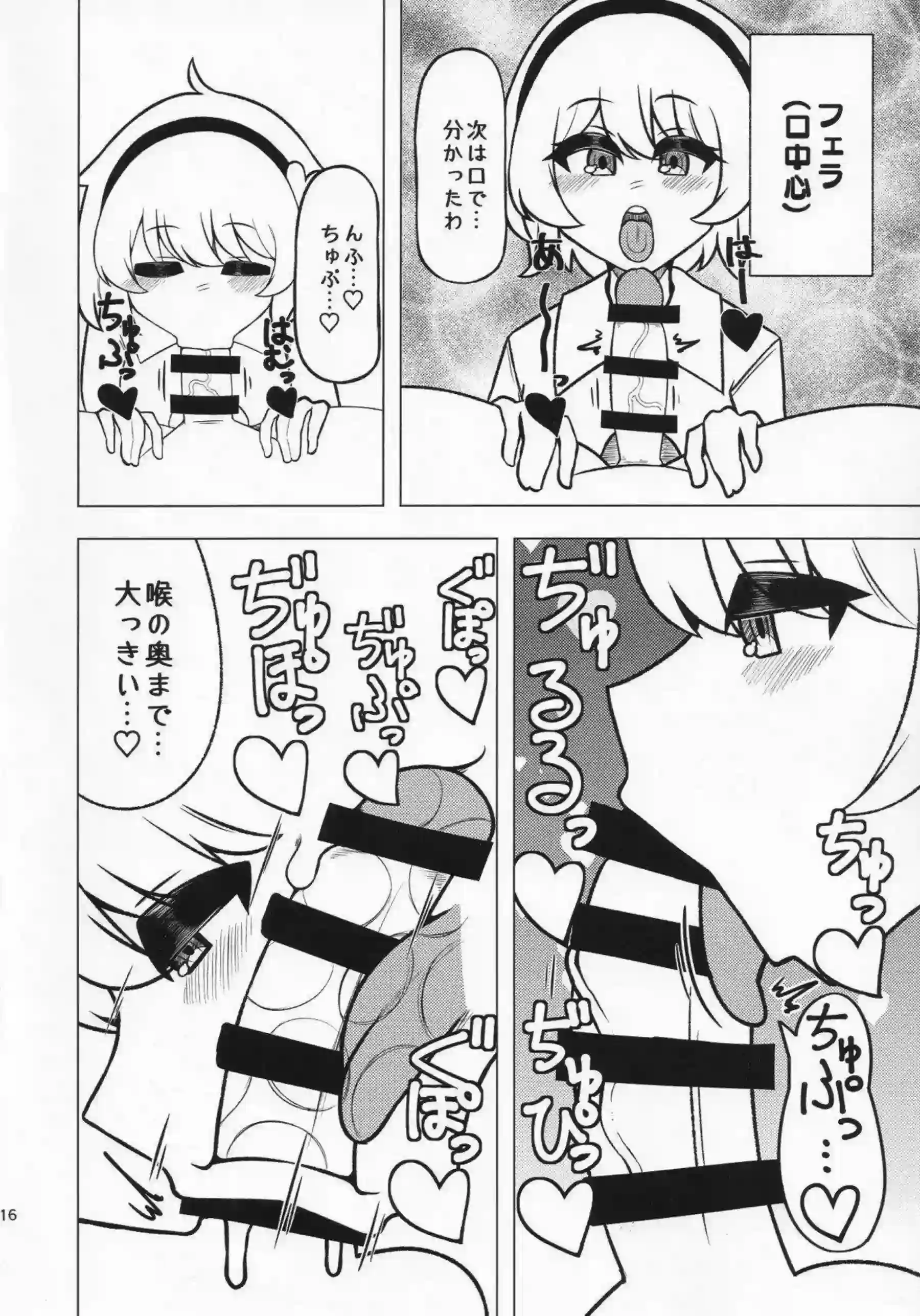 エッチなさとりは手コキでもフェラでもご奉仕！おちんぽをマンコにこすりつけられ興奮度MAX!! - PAGE 015