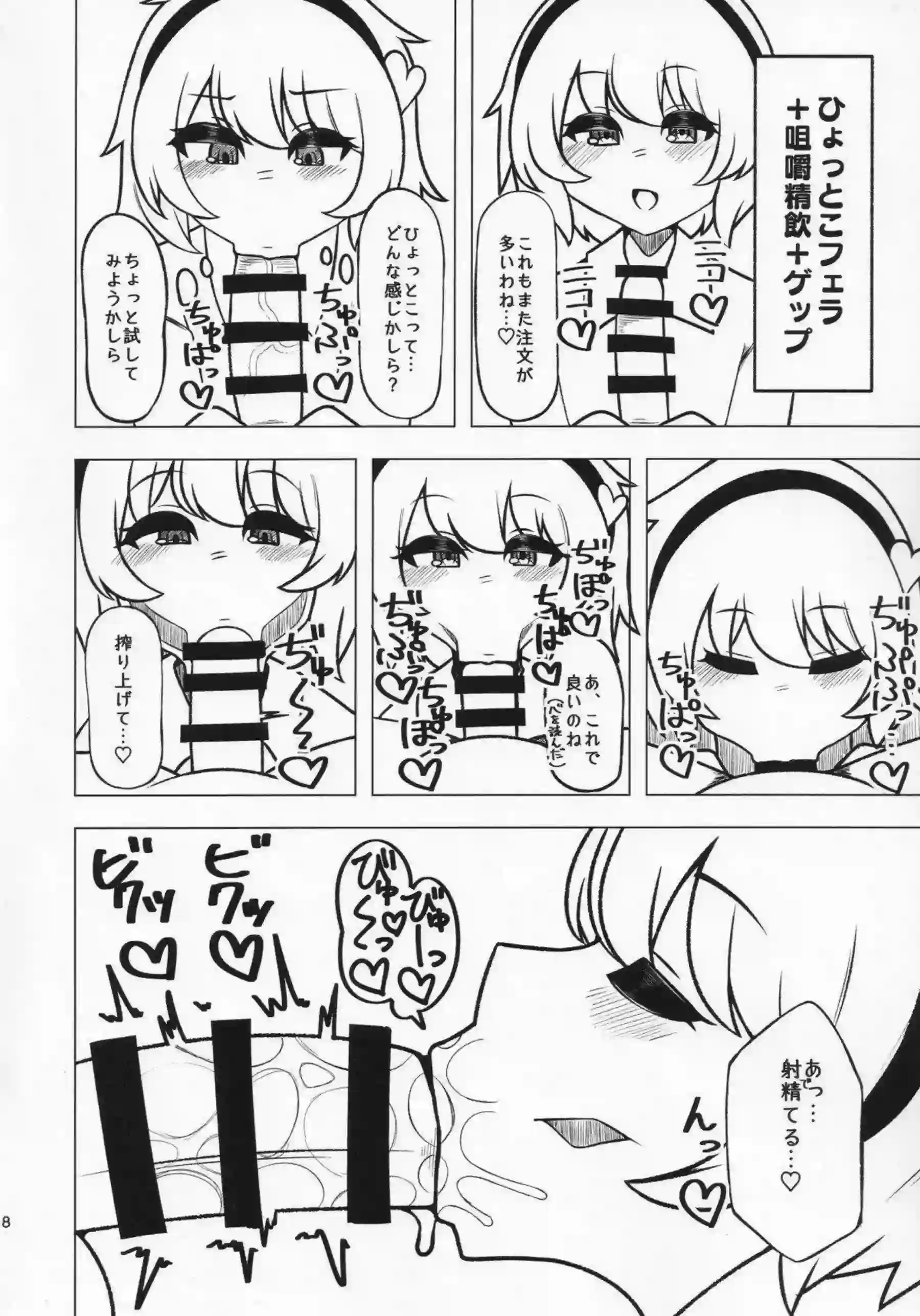 エッチなさとりは手コキでもフェラでもご奉仕！おちんぽをマンコにこすりつけられ興奮度MAX!! - PAGE 017