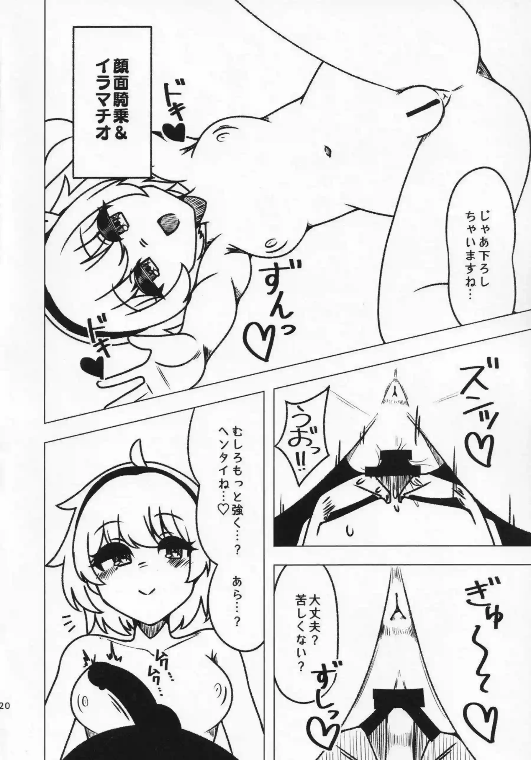 エッチなさとりは手コキでもフェラでもご奉仕！おちんぽをマンコにこすりつけられ興奮度MAX!! - PAGE 019