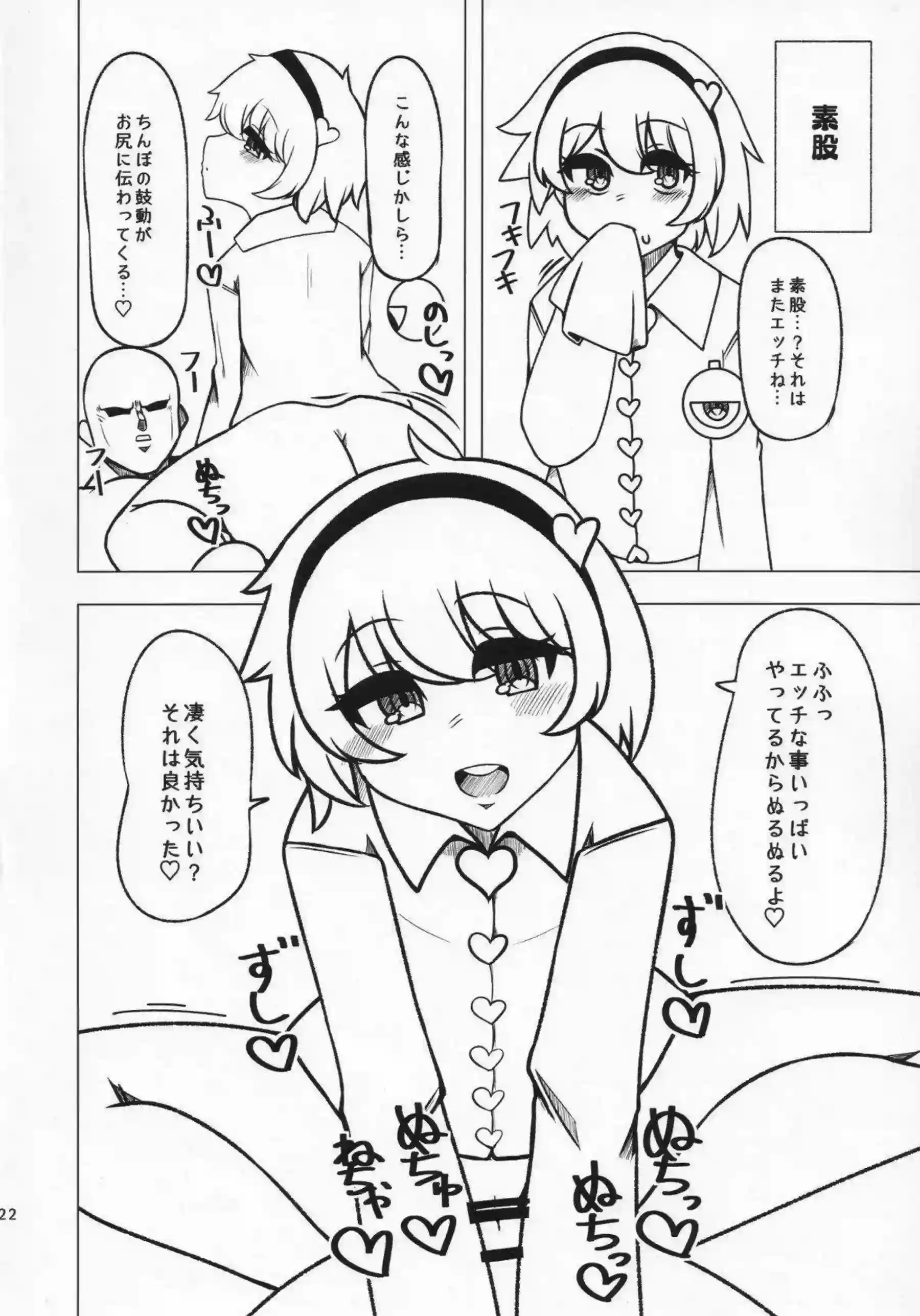 エッチなさとりは手コキでもフェラでもご奉仕！おちんぽをマンコにこすりつけられ興奮度MAX!! - PAGE 021