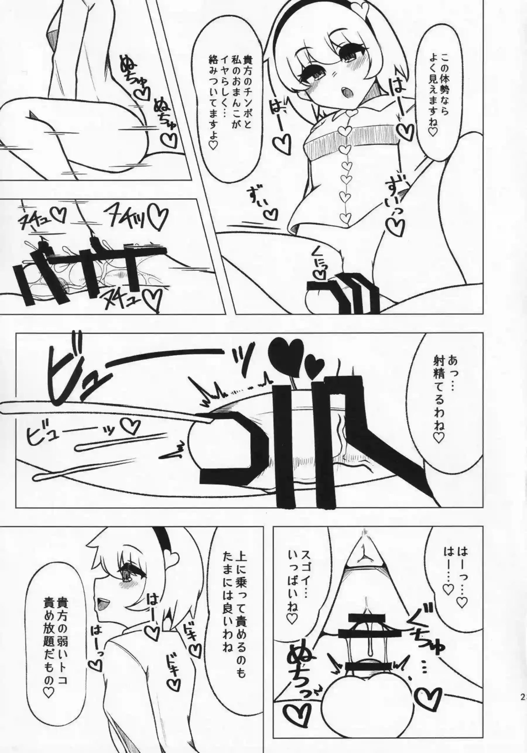 エッチなさとりは手コキでもフェラでもご奉仕！おちんぽをマンコにこすりつけられ興奮度MAX!! - PAGE 022