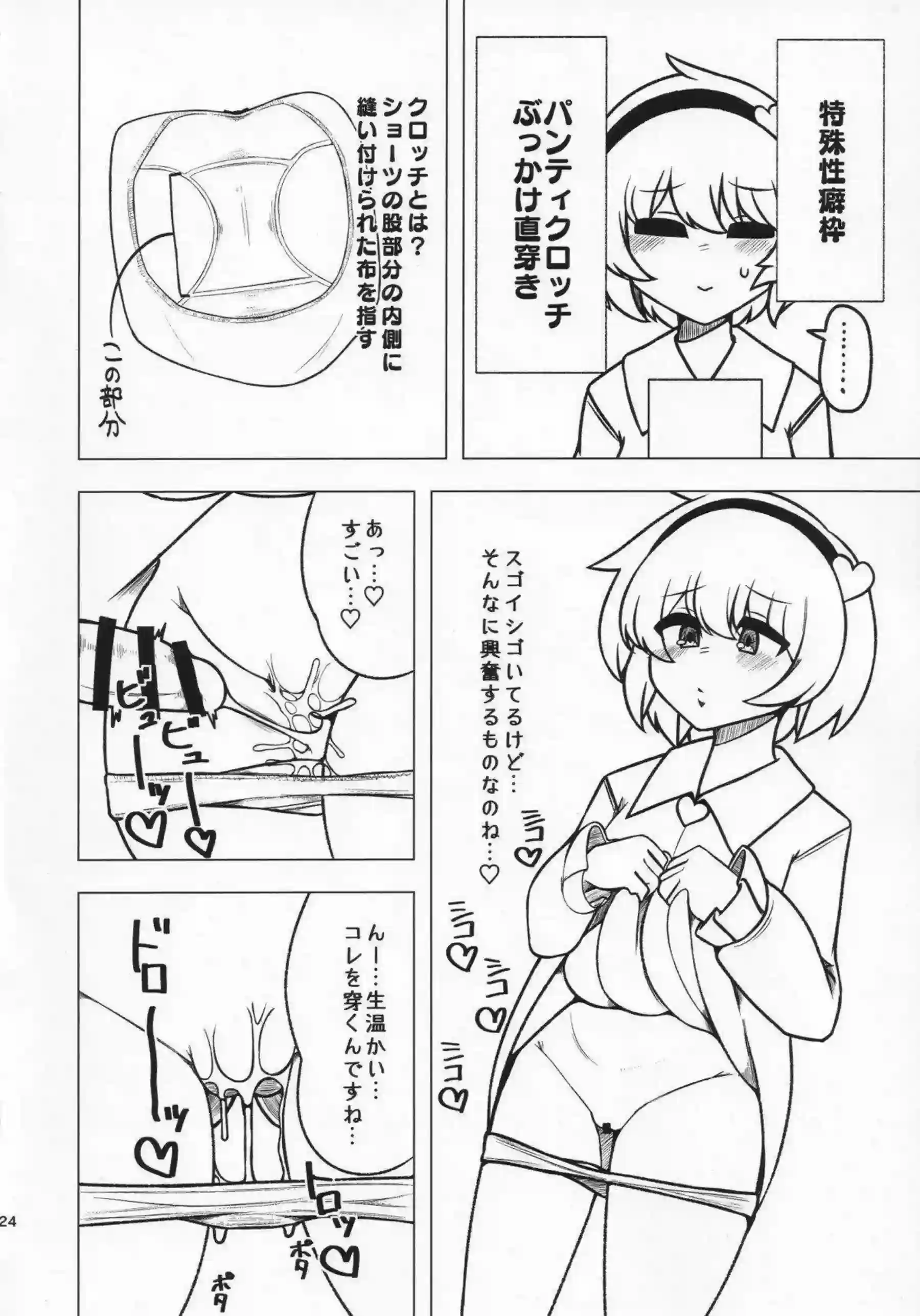 エッチなさとりは手コキでもフェラでもご奉仕！おちんぽをマンコにこすりつけられ興奮度MAX!! - PAGE 023