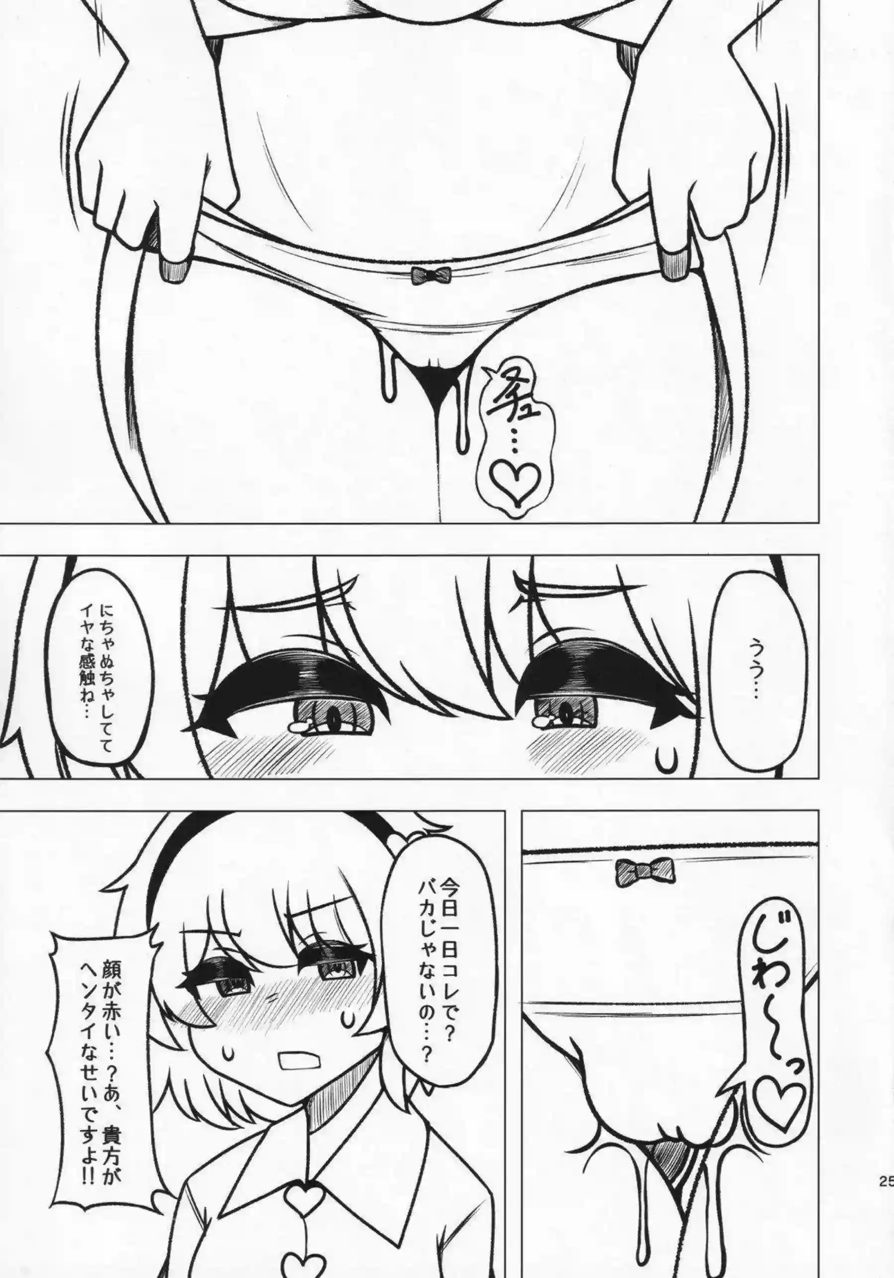 エッチなさとりは手コキでもフェラでもご奉仕！おちんぽをマンコにこすりつけられ興奮度MAX!! - PAGE 024