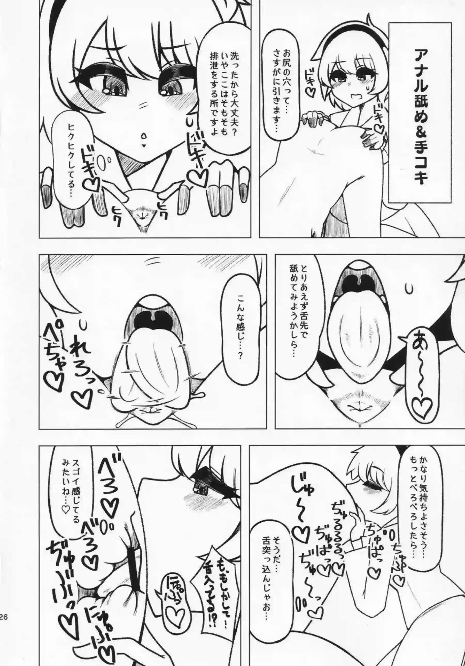 エッチなさとりは手コキでもフェラでもご奉仕！おちんぽをマンコにこすりつけられ興奮度MAX!! - PAGE 025