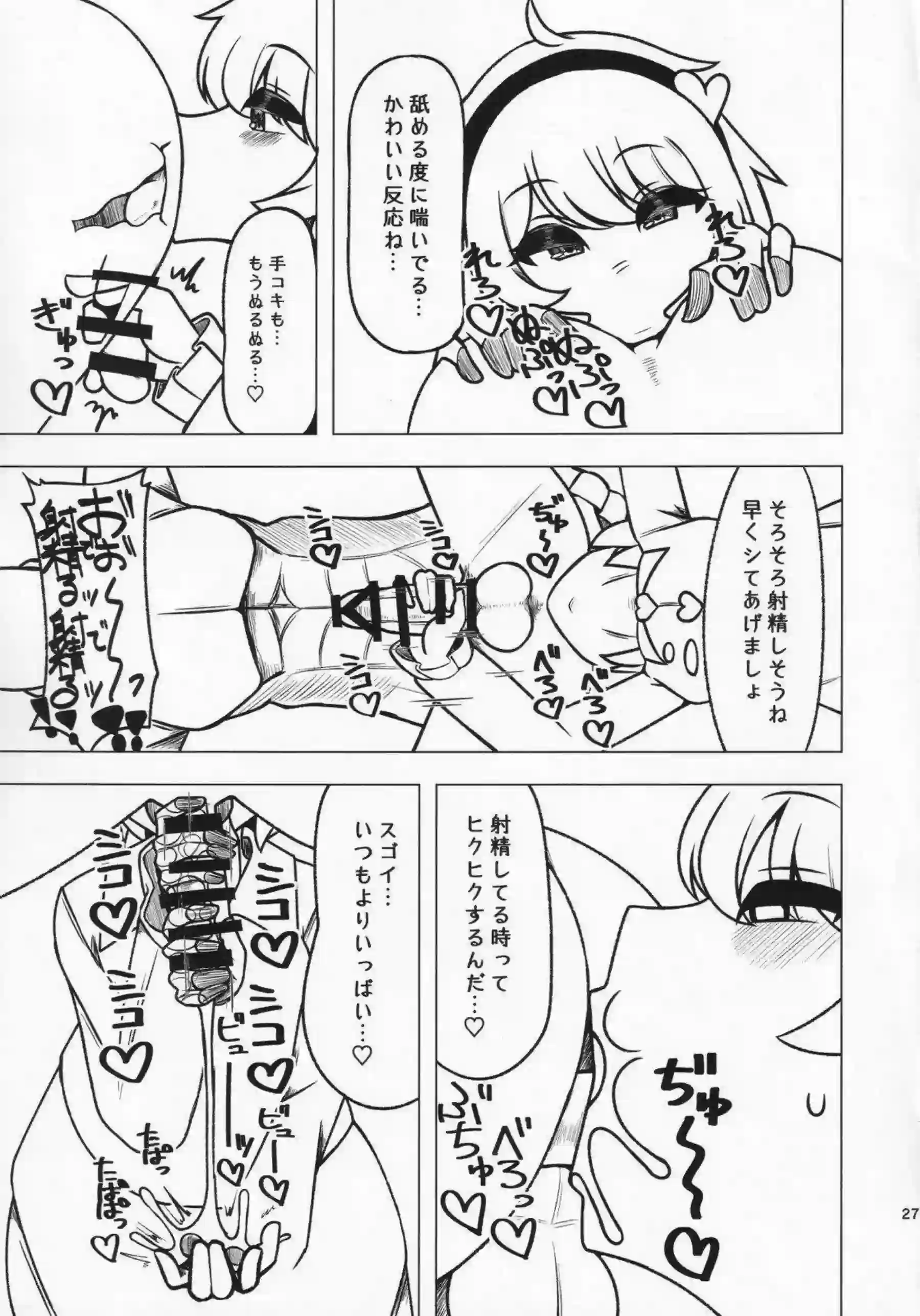 エッチなさとりは手コキでもフェラでもご奉仕！おちんぽをマンコにこすりつけられ興奮度MAX!! - PAGE 026