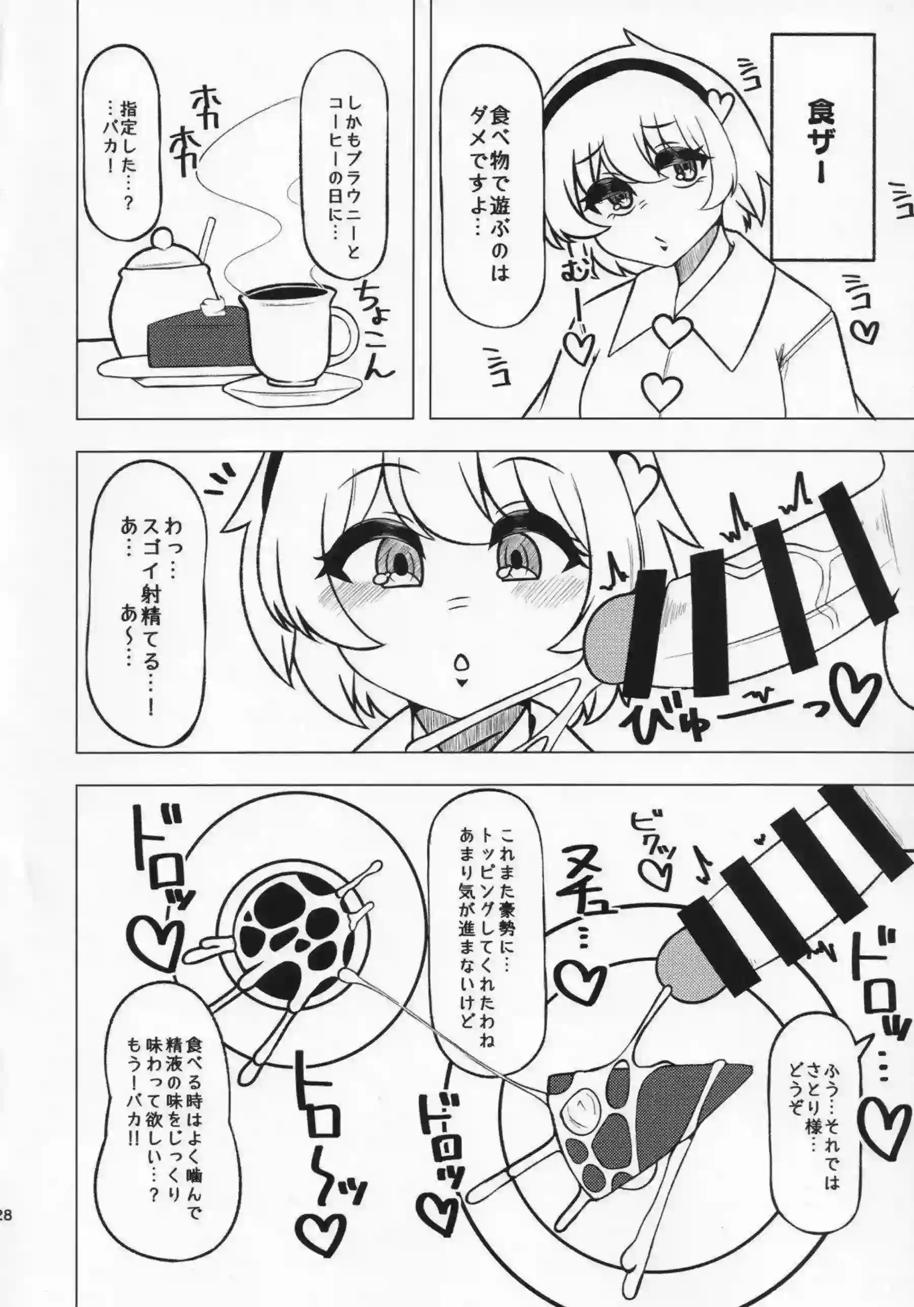 エッチなさとりは手コキでもフェラでもご奉仕！おちんぽをマンコにこすりつけられ興奮度MAX!! - PAGE 027