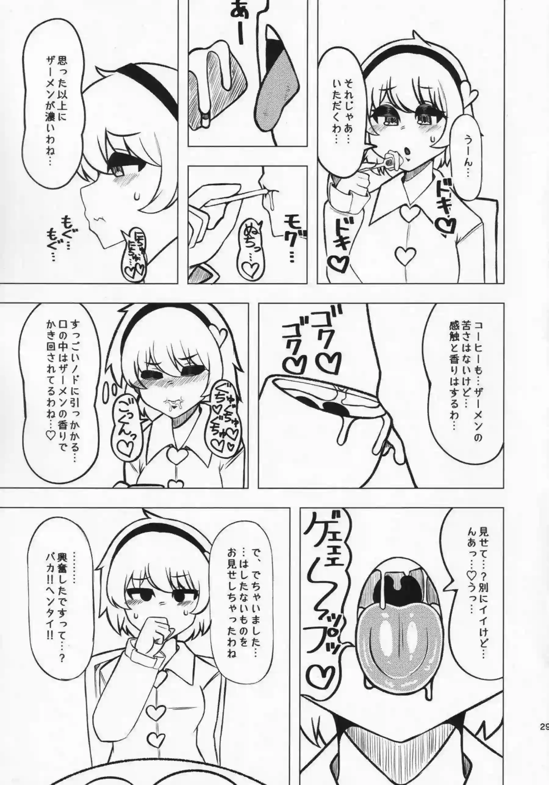 エッチなさとりは手コキでもフェラでもご奉仕！おちんぽをマンコにこすりつけられ興奮度MAX!! - PAGE 028