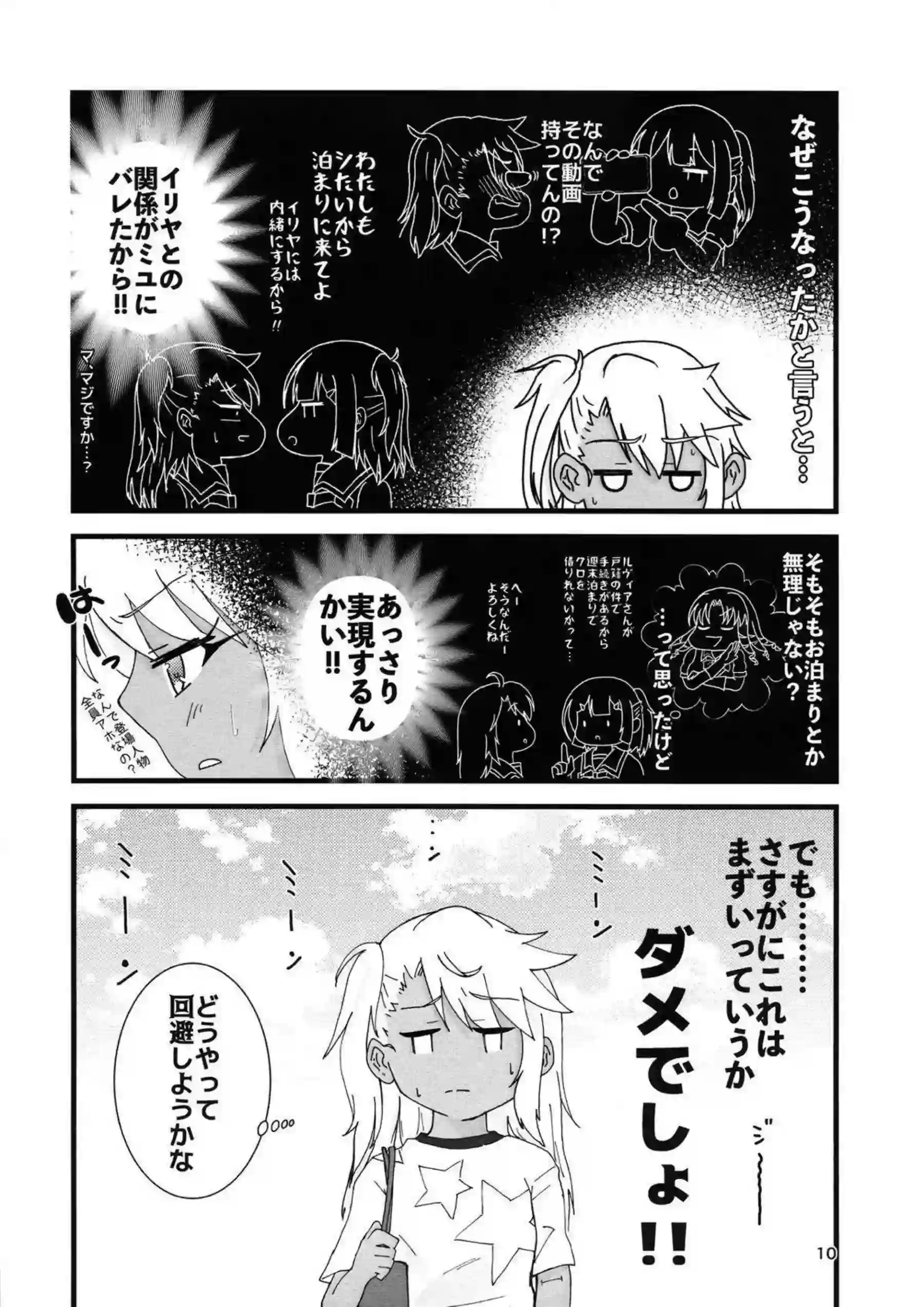 イリヤとクロエはお互いの責め合い！顔面騎乗位でも感じ美遊は手マンやクンニで潮吹きアクメを体験する！ - PAGE 011