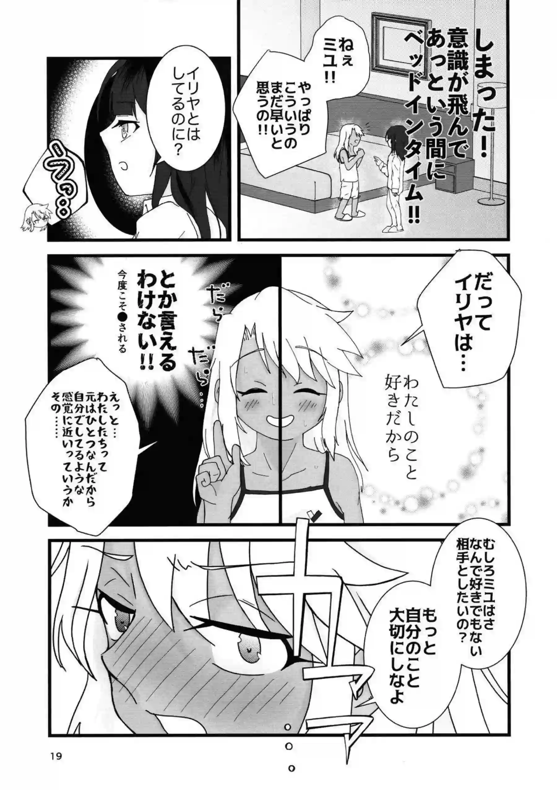 イリヤとクロエはお互いの責め合い！顔面騎乗位でも感じ美遊は手マンやクンニで潮吹きアクメを体験する！ - PAGE 019