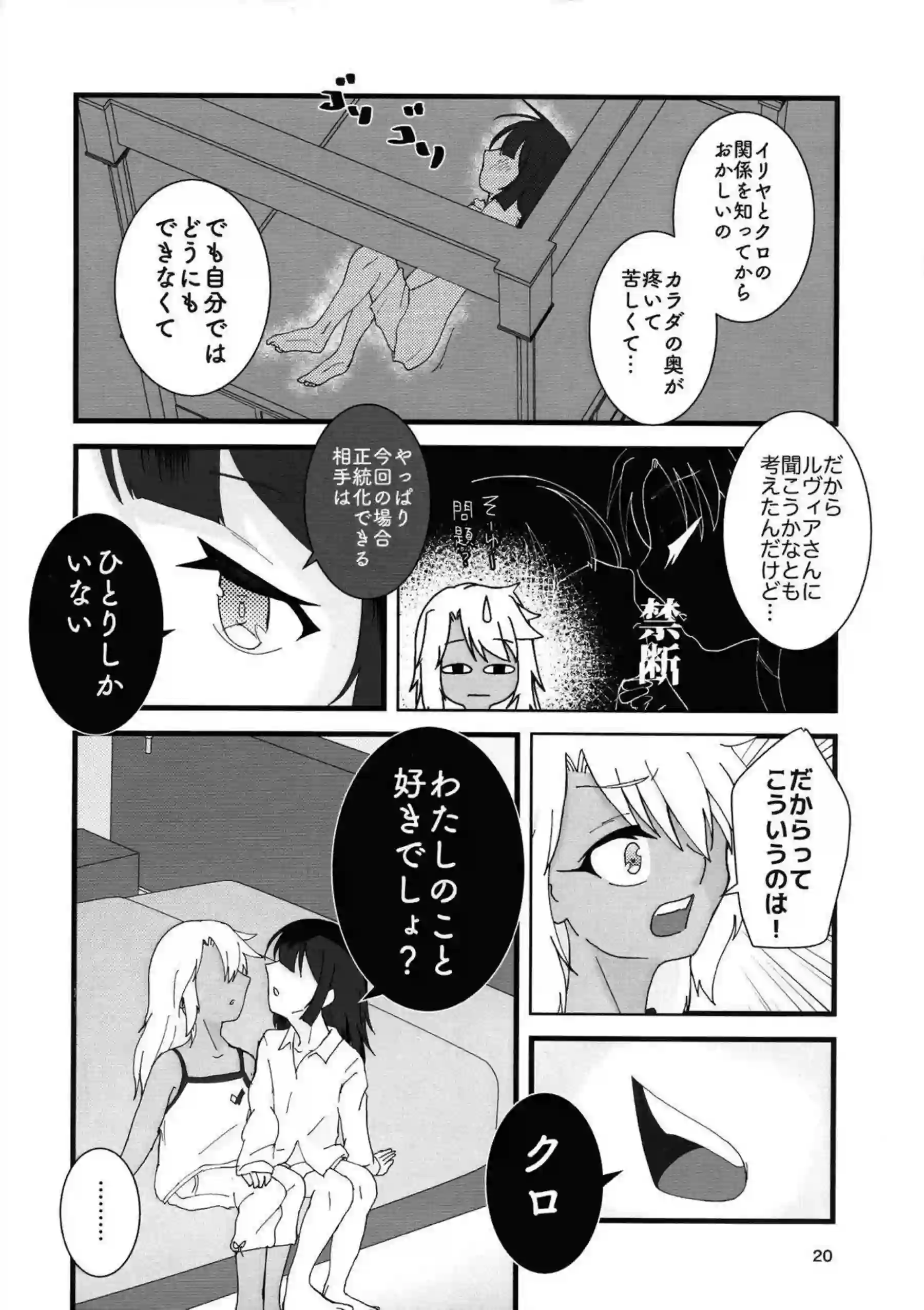 イリヤとクロエはお互いの責め合い！顔面騎乗位でも感じ美遊は手マンやクンニで潮吹きアクメを体験する！ - PAGE 020